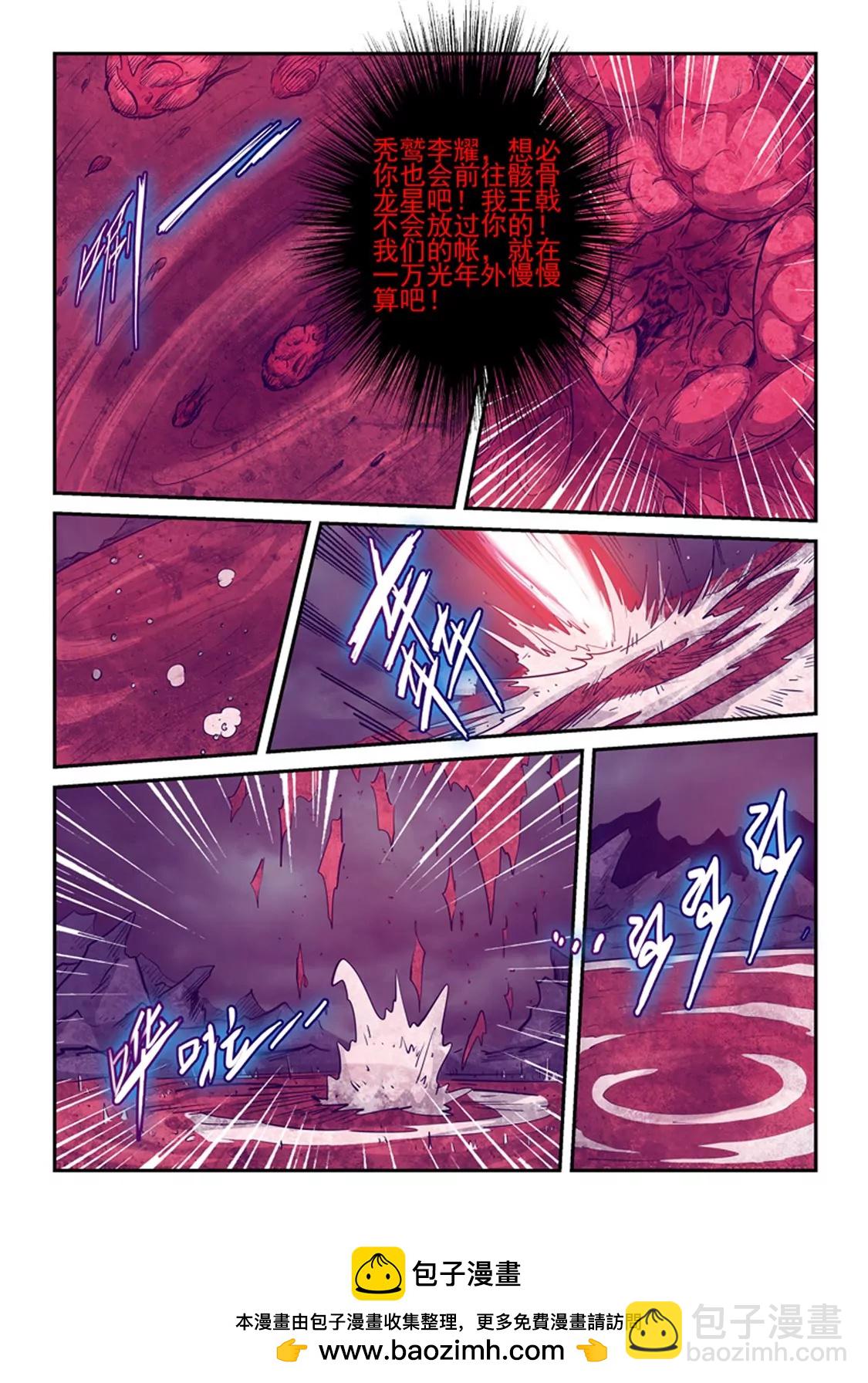 《修真四万年星域四万年》第257话 第14页