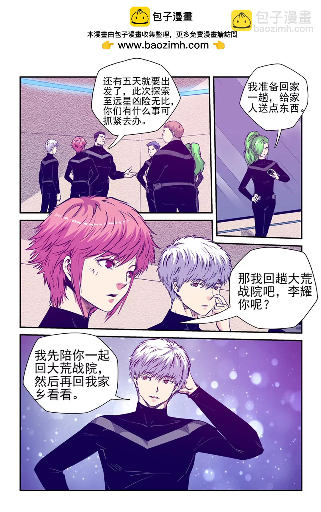 《修真四万年星域四万年》第257话 第2页