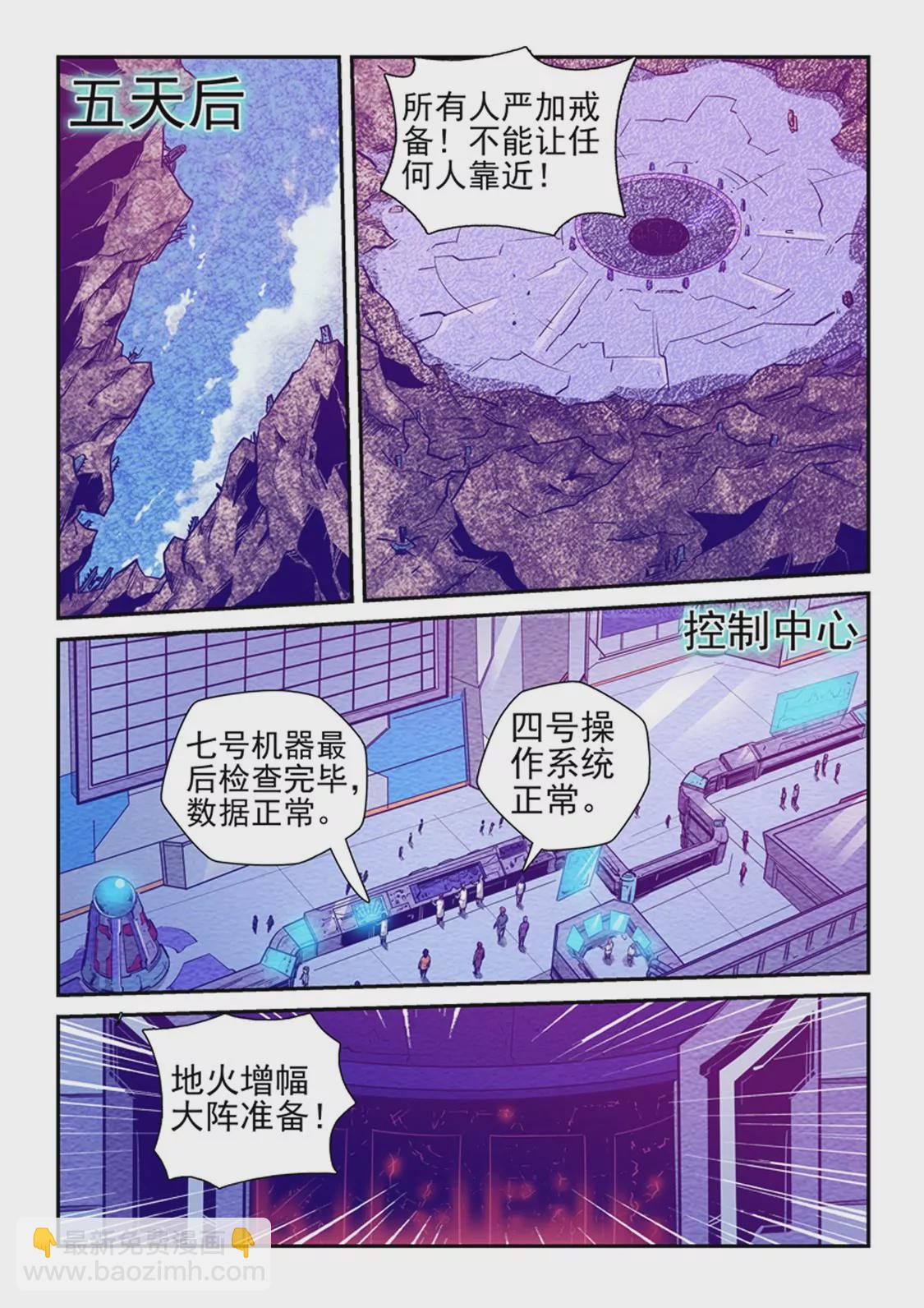 《修真四万年星域四万年》第257话 第3页