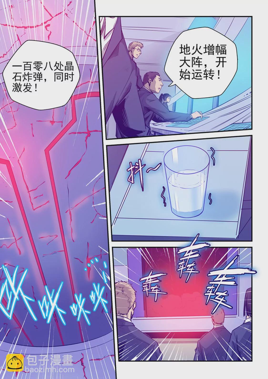 《修真四万年星域四万年》第257话 第4页