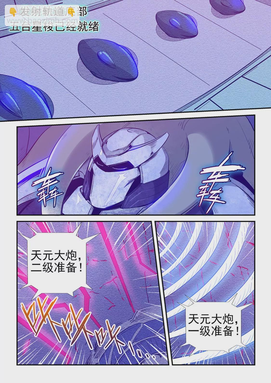 《修真四万年星域四万年》第257话 第5页