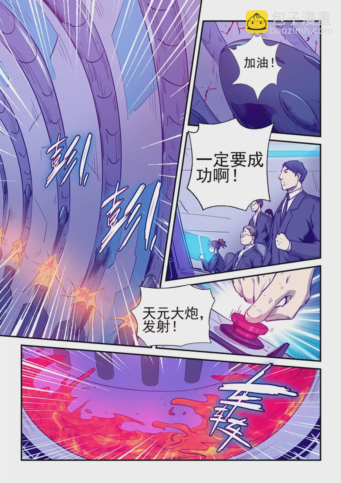 《修真四万年星域四万年》第257话 第6页