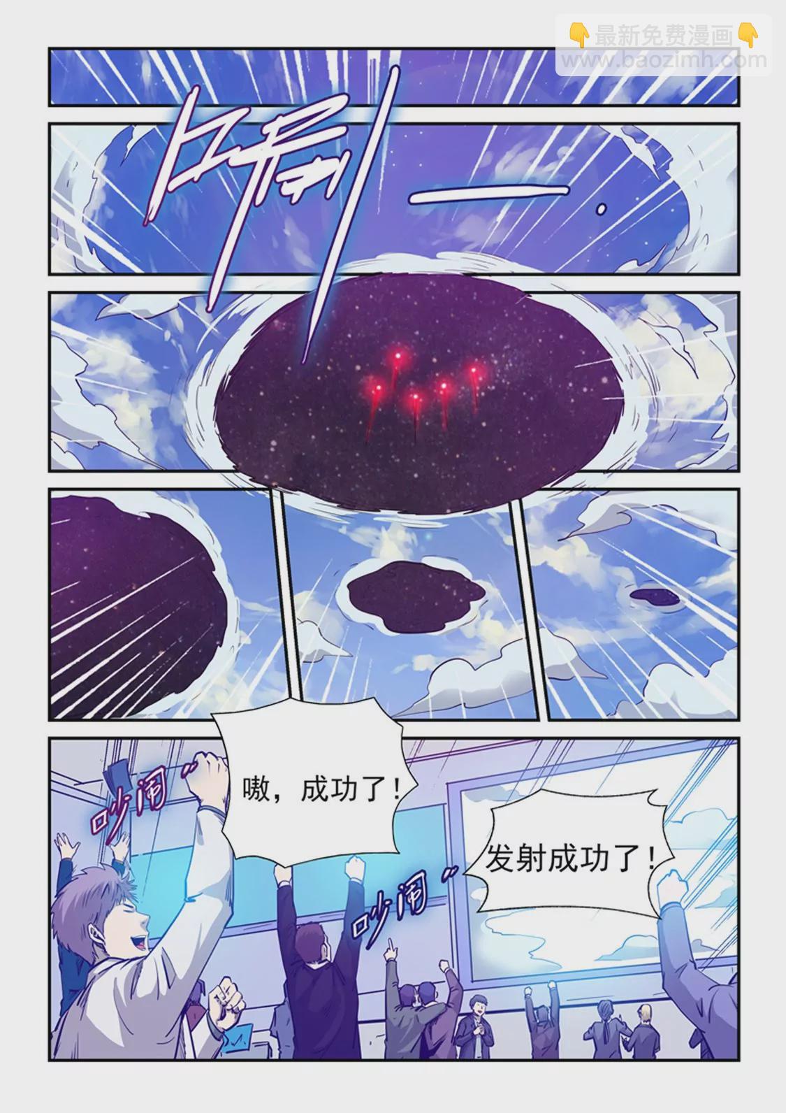 《修真四万年星域四万年》第257话 第9页