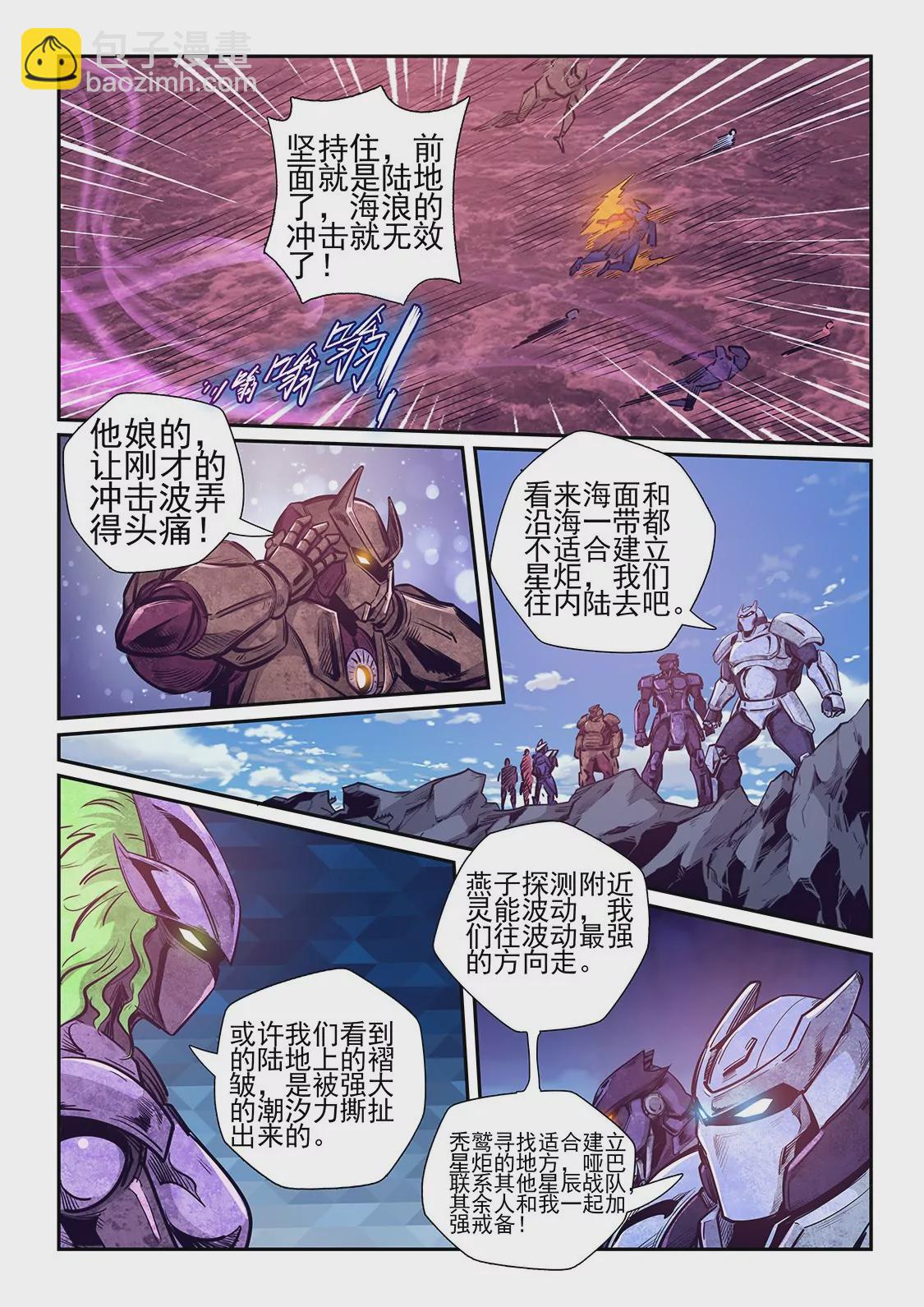 《修真四万年星域四万年》第259话 第10页