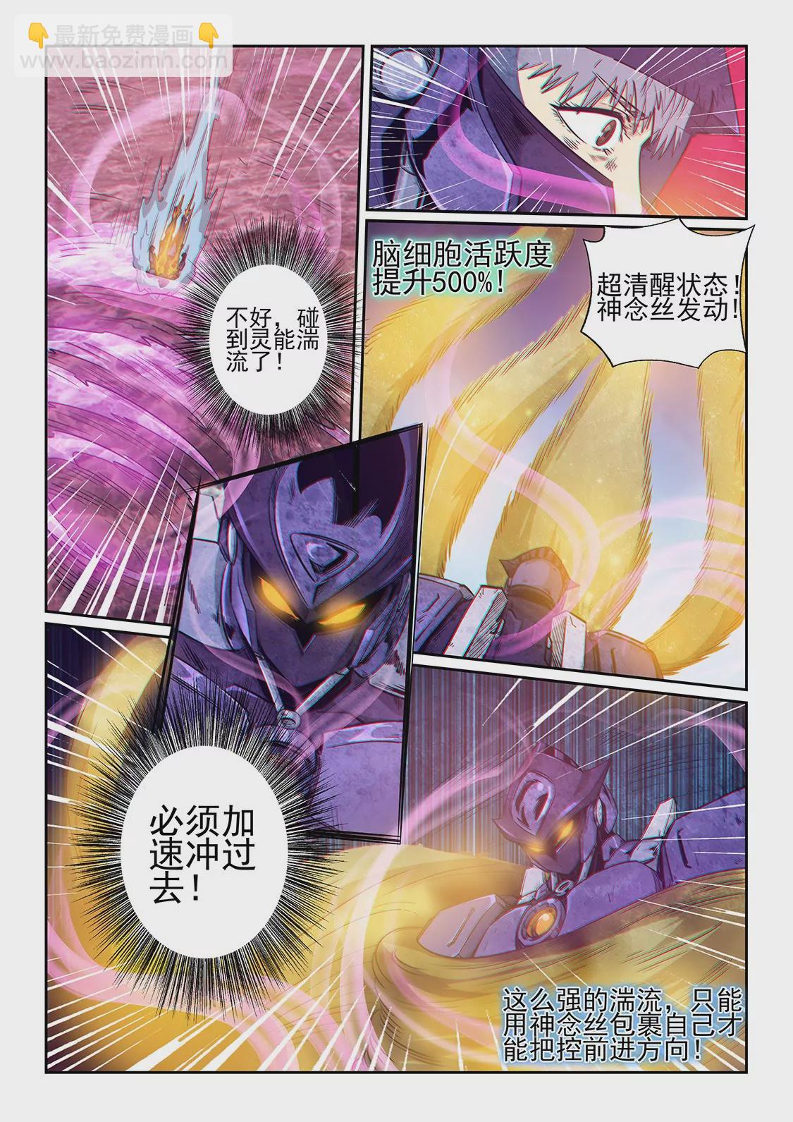 《修真四万年星域四万年》第259话 第6页