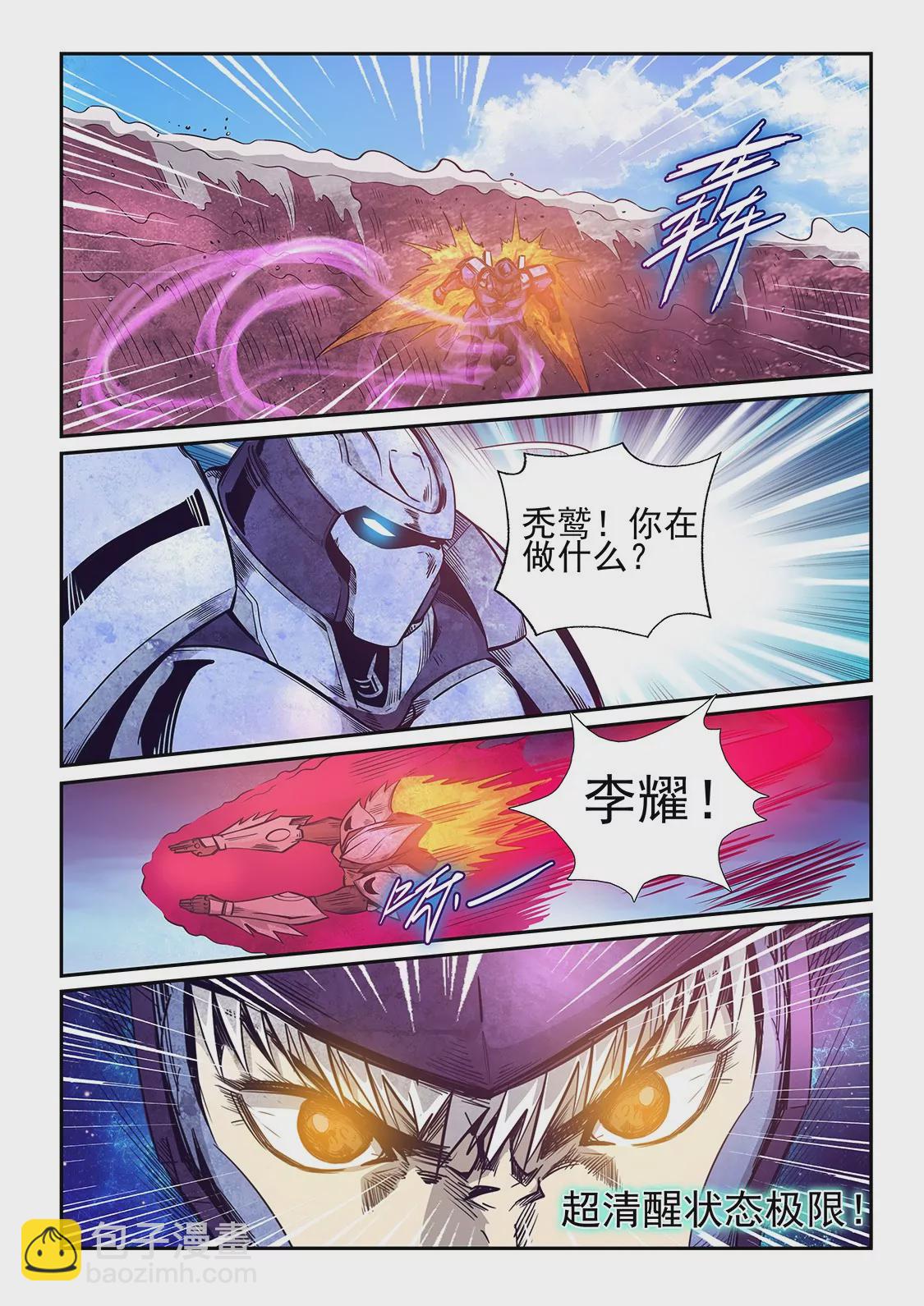 《修真四万年星域四万年》第259话 第7页