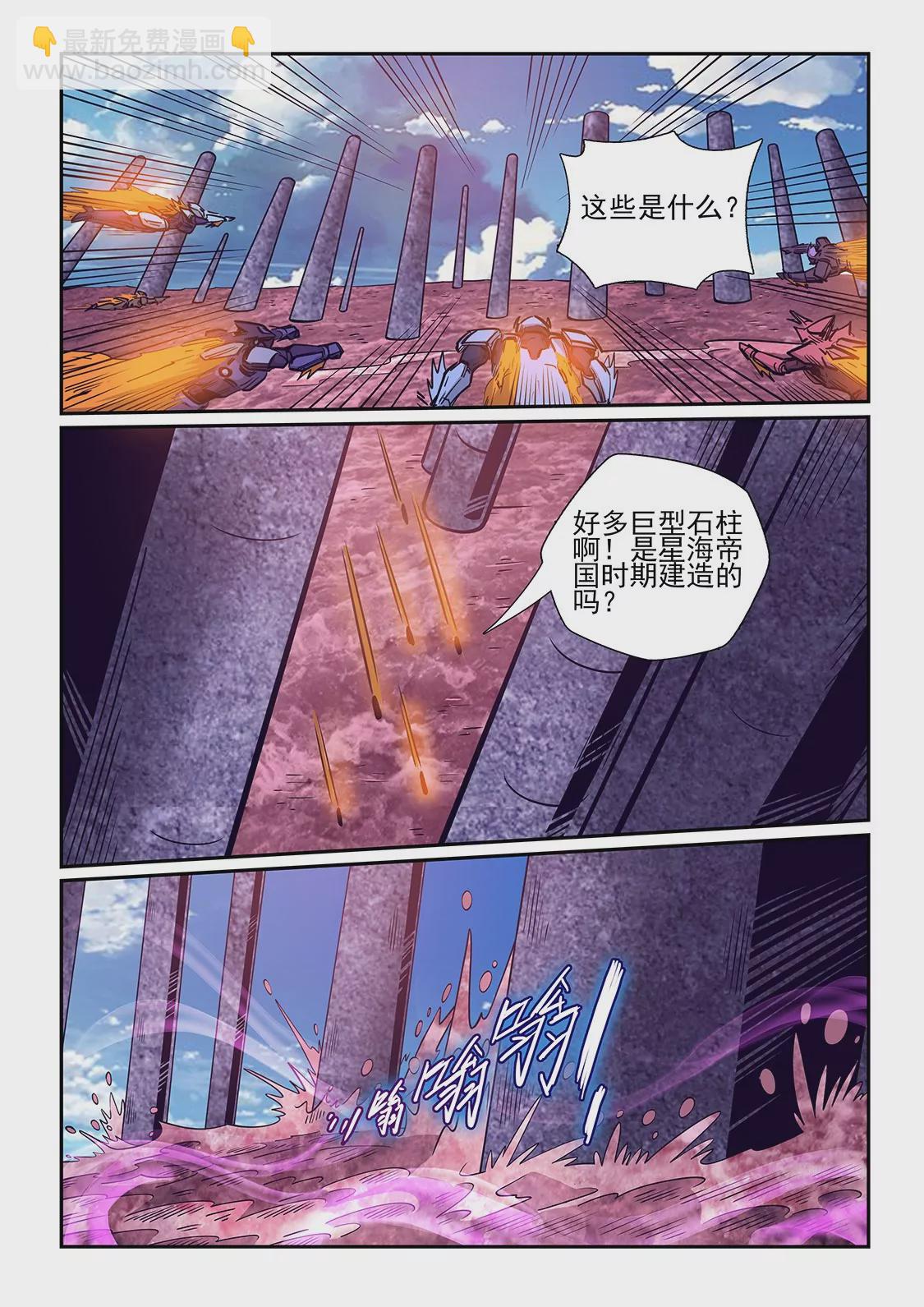 《修真四万年星域四万年》第259话 第9页