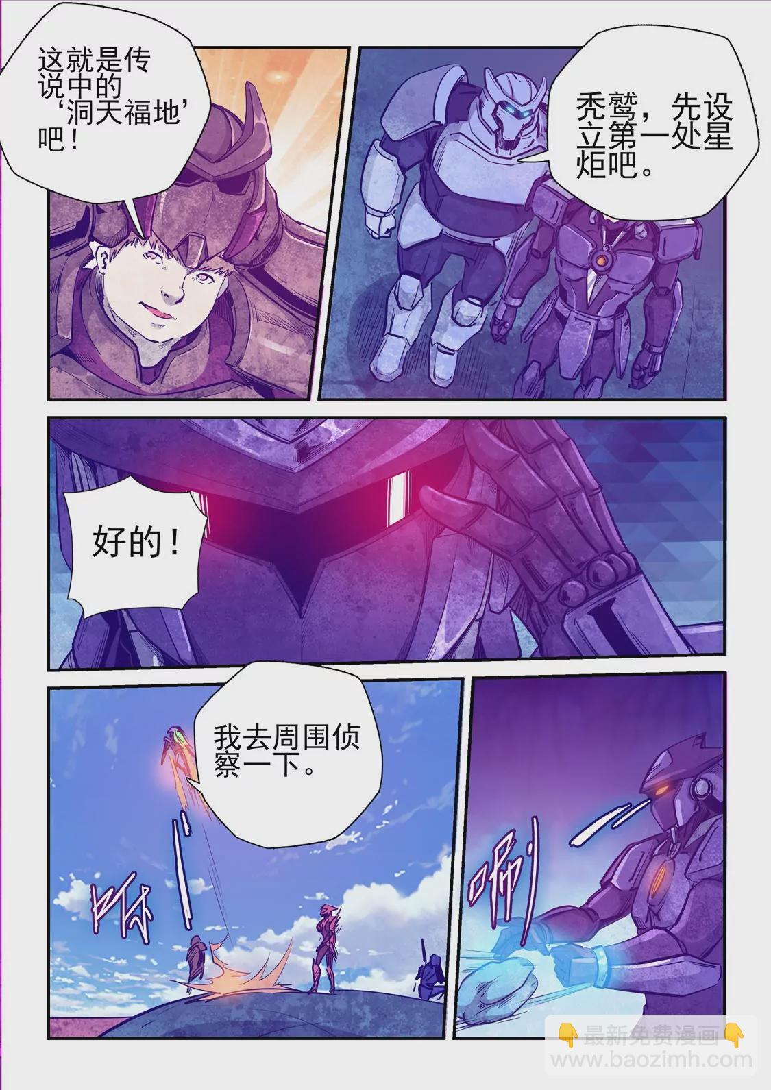 《修真四万年星域四万年》第258话 第11页