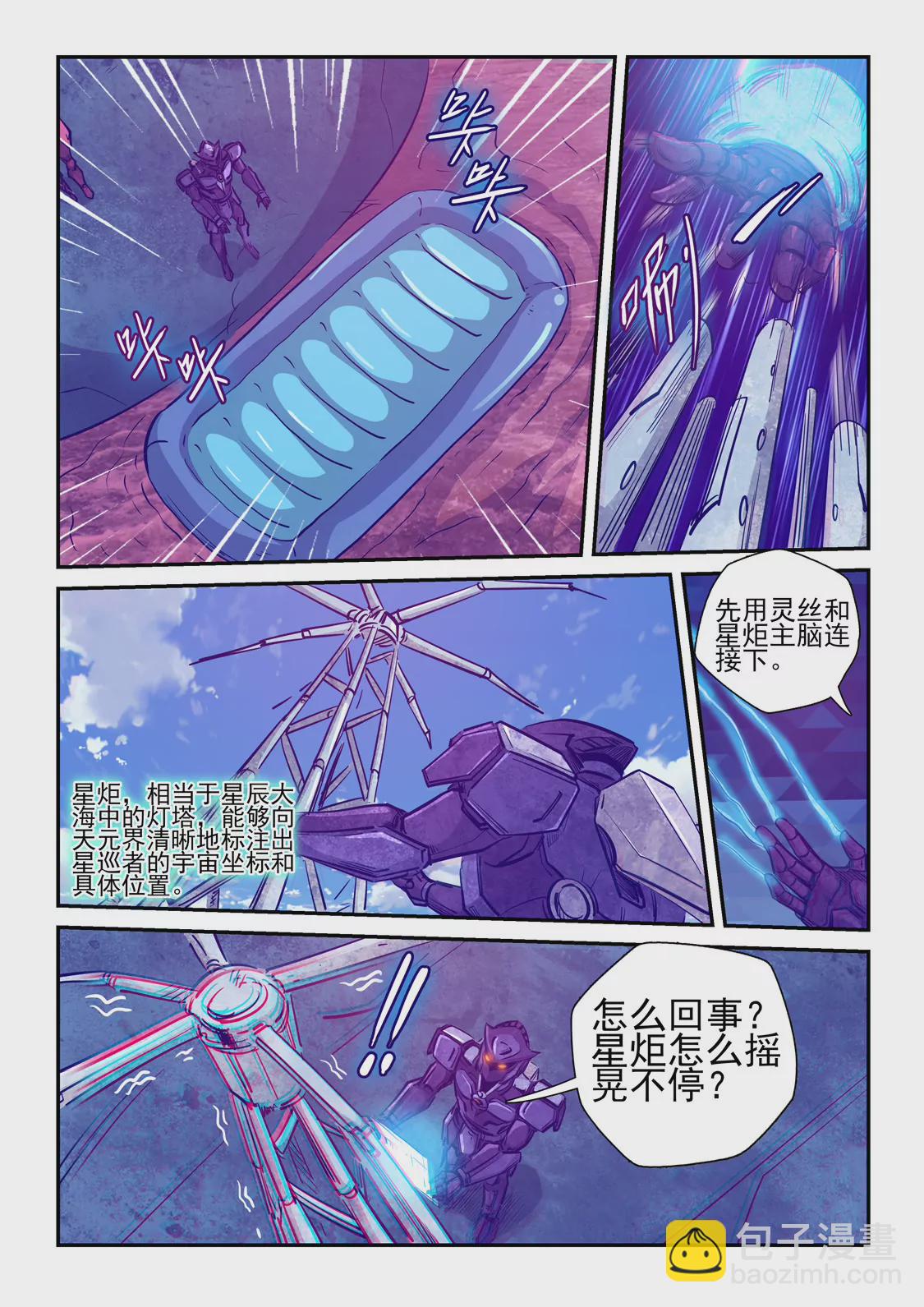 《修真四万年星域四万年》第258话 第12页