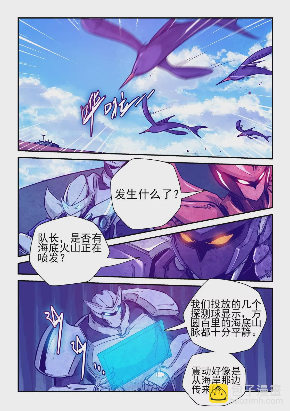 《修真四万年星域四万年》第258话 第13页