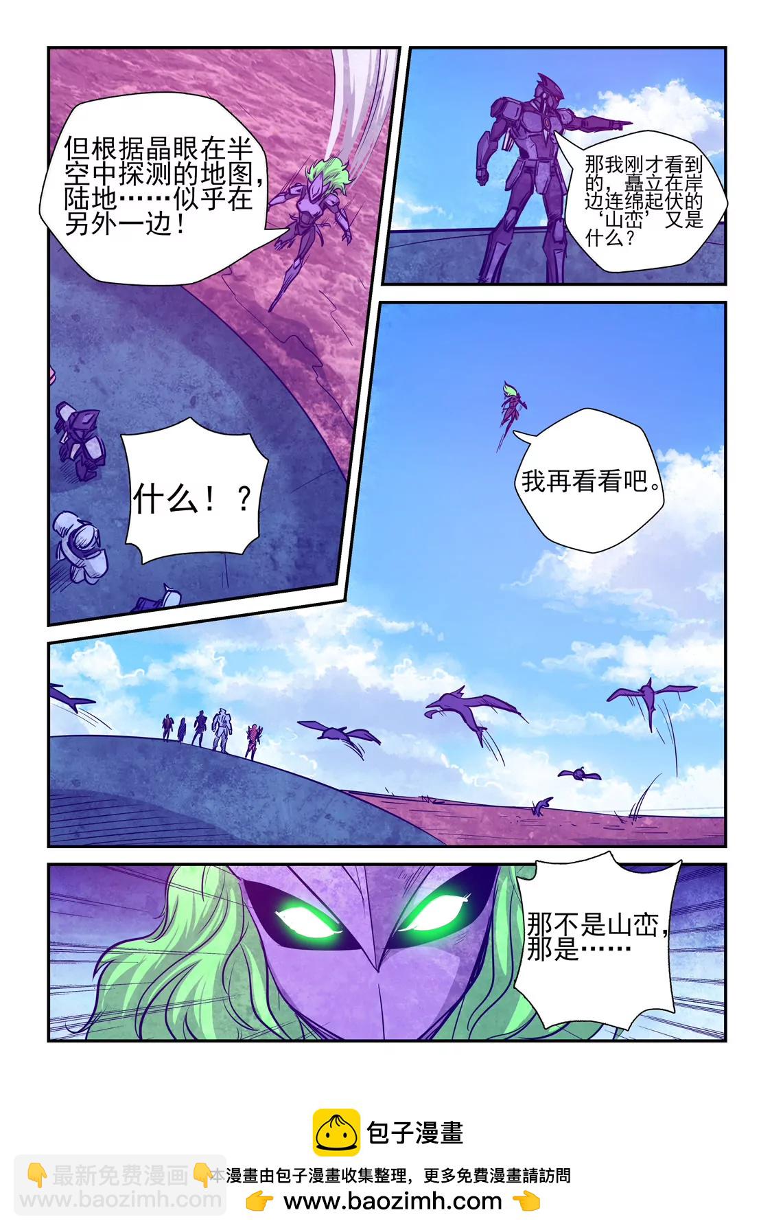 《修真四万年星域四万年》第258话 第14页