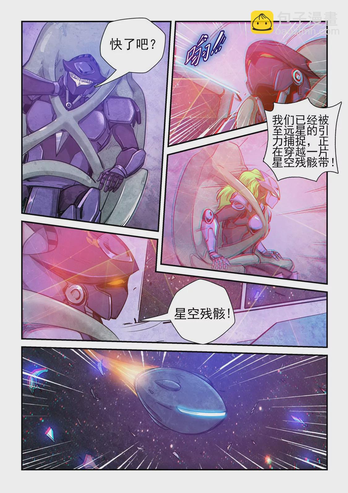 《修真四万年星域四万年》第258话 第3页