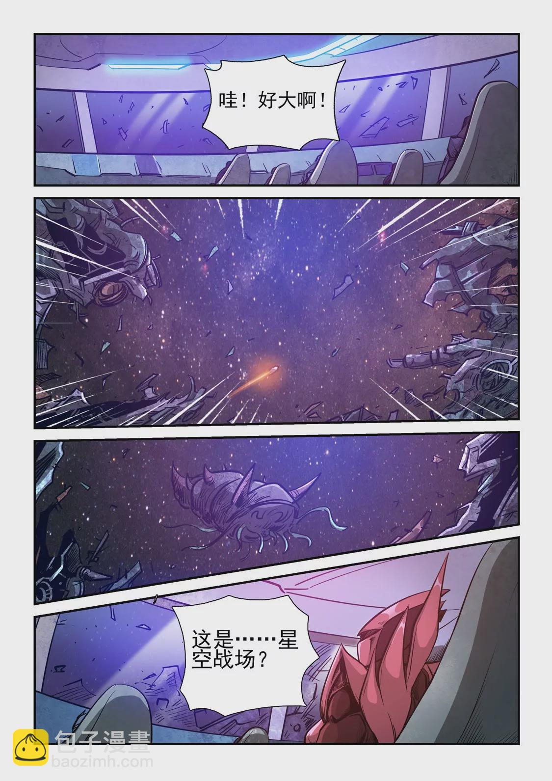《修真四万年星域四万年》第258话 第4页