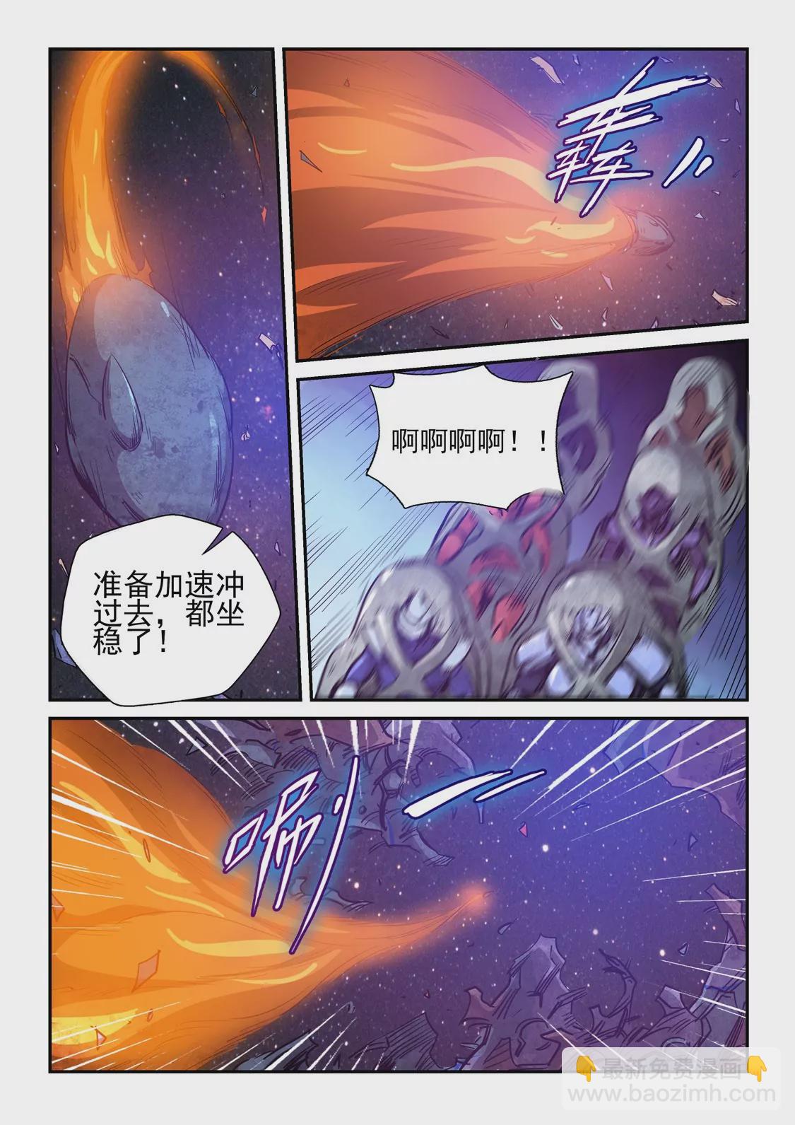 《修真四万年星域四万年》第258话 第6页
