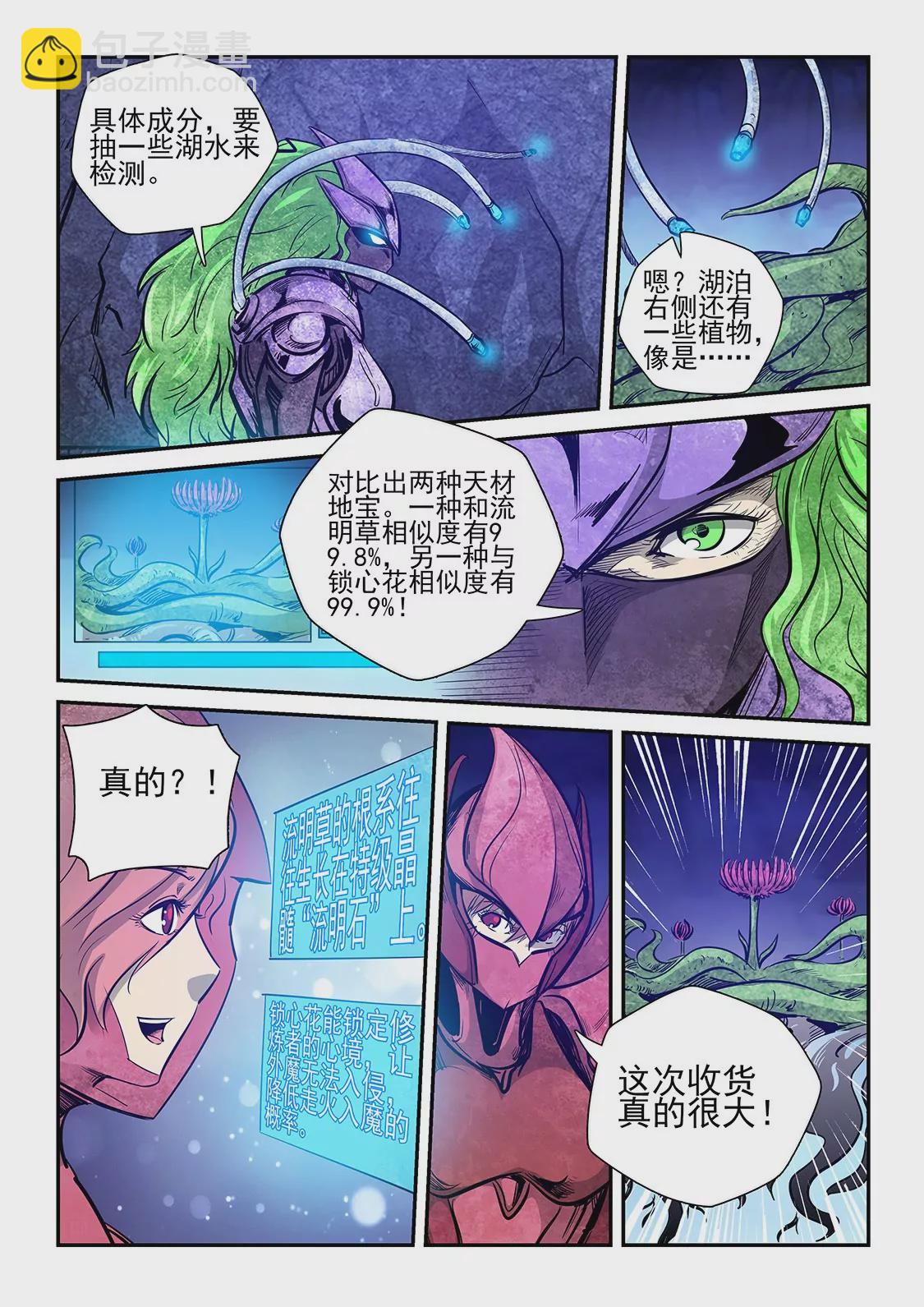 《修真四万年星域四万年》第261话 第12页