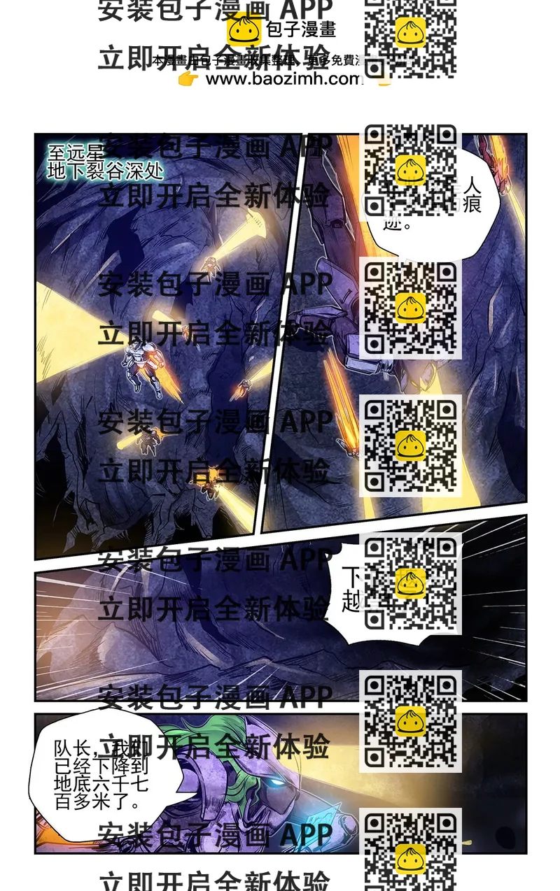 《修真四万年星域四万年》第261话 第2页