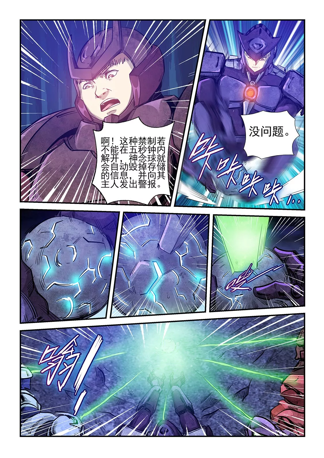《修真四万年星域四万年》第261话 第5页