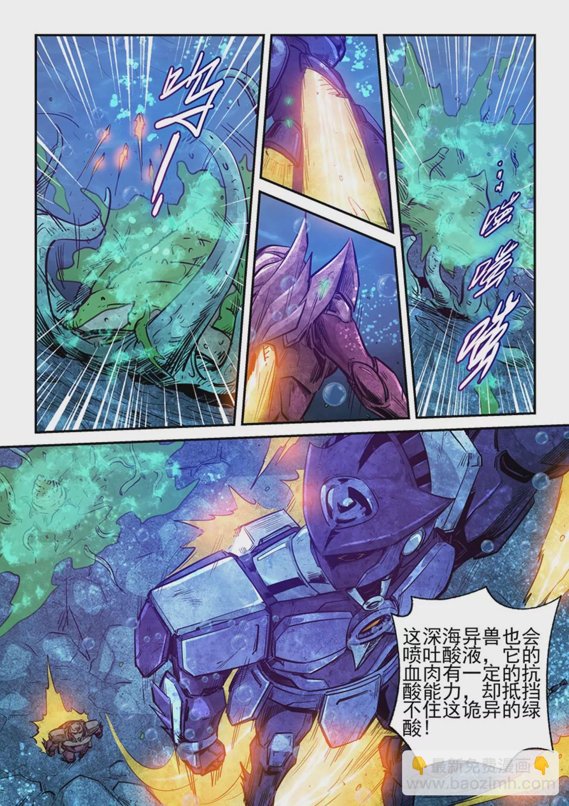 《修真四万年星域四万年》第264话 第12页