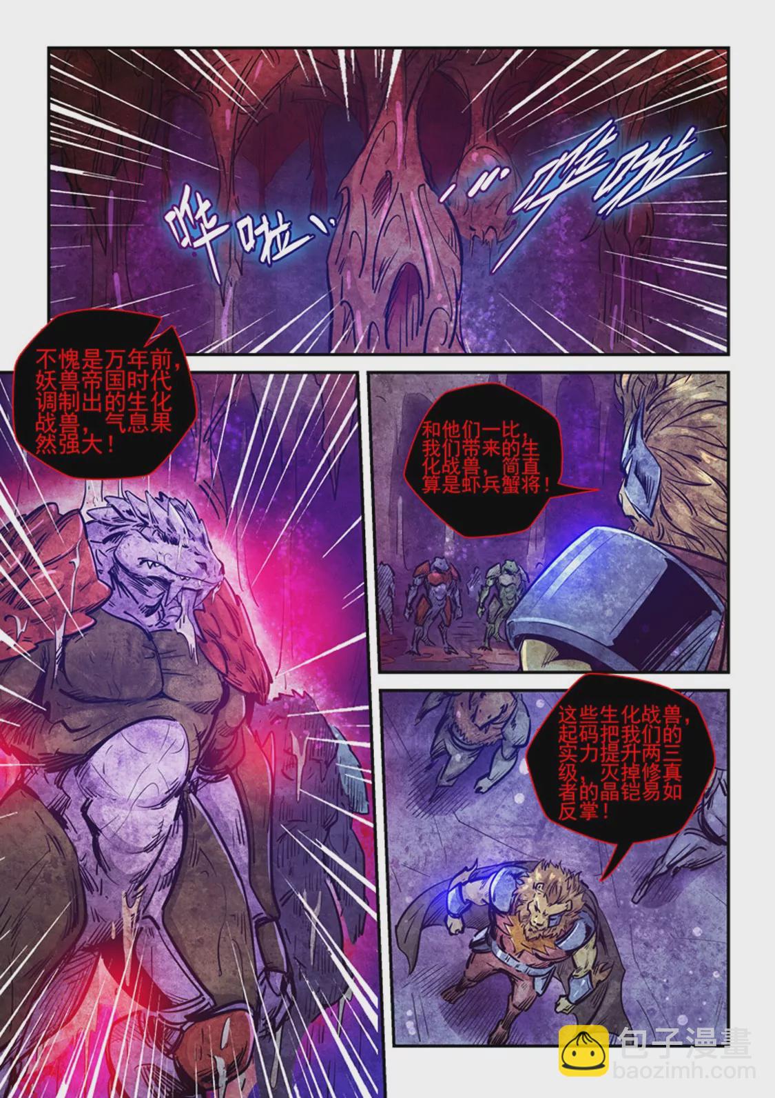 《修真四万年星域四万年》第264话 第5页