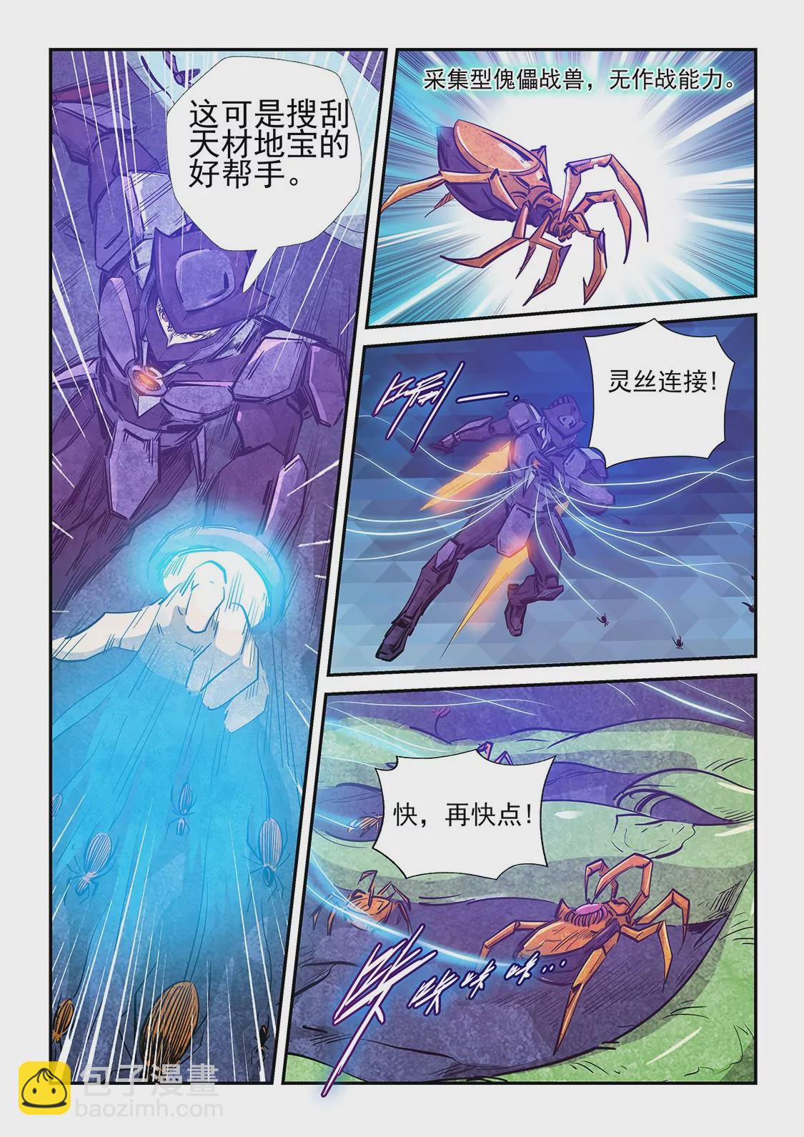 《修真四万年星域四万年》第262话 第14页