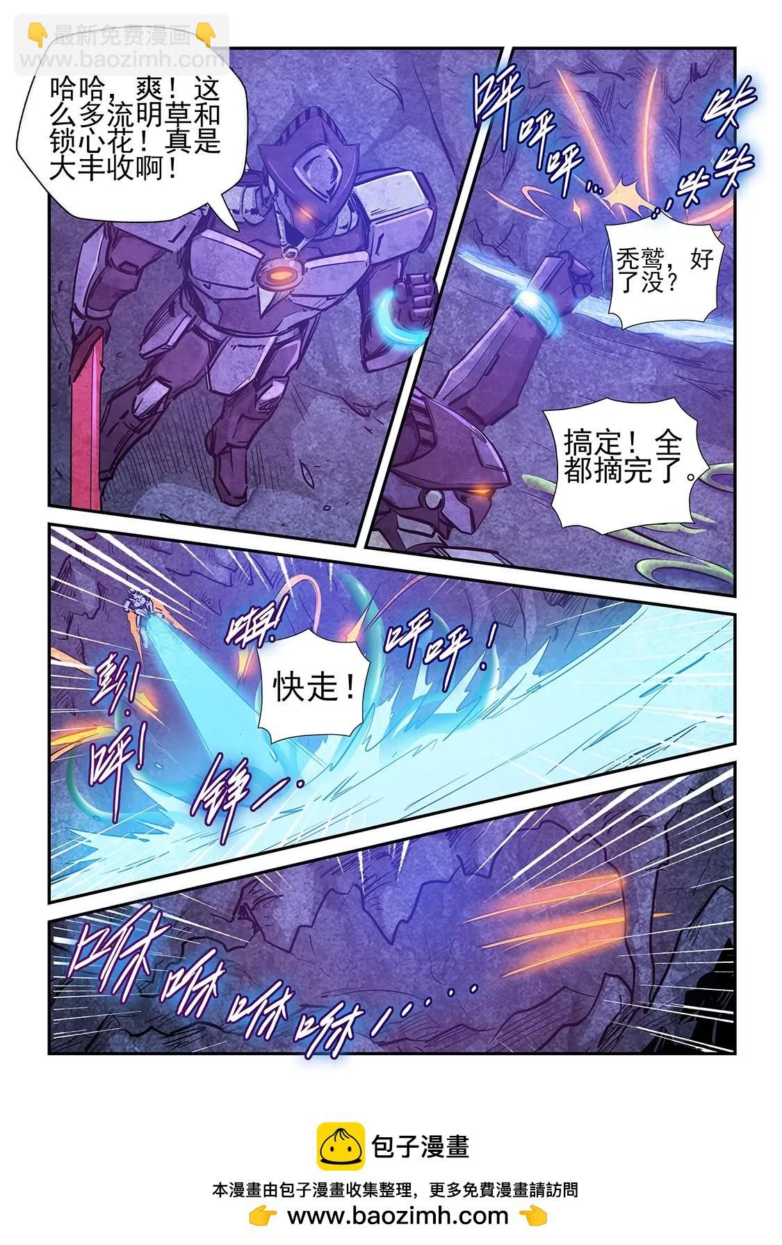 《修真四万年星域四万年》第262话 第16页