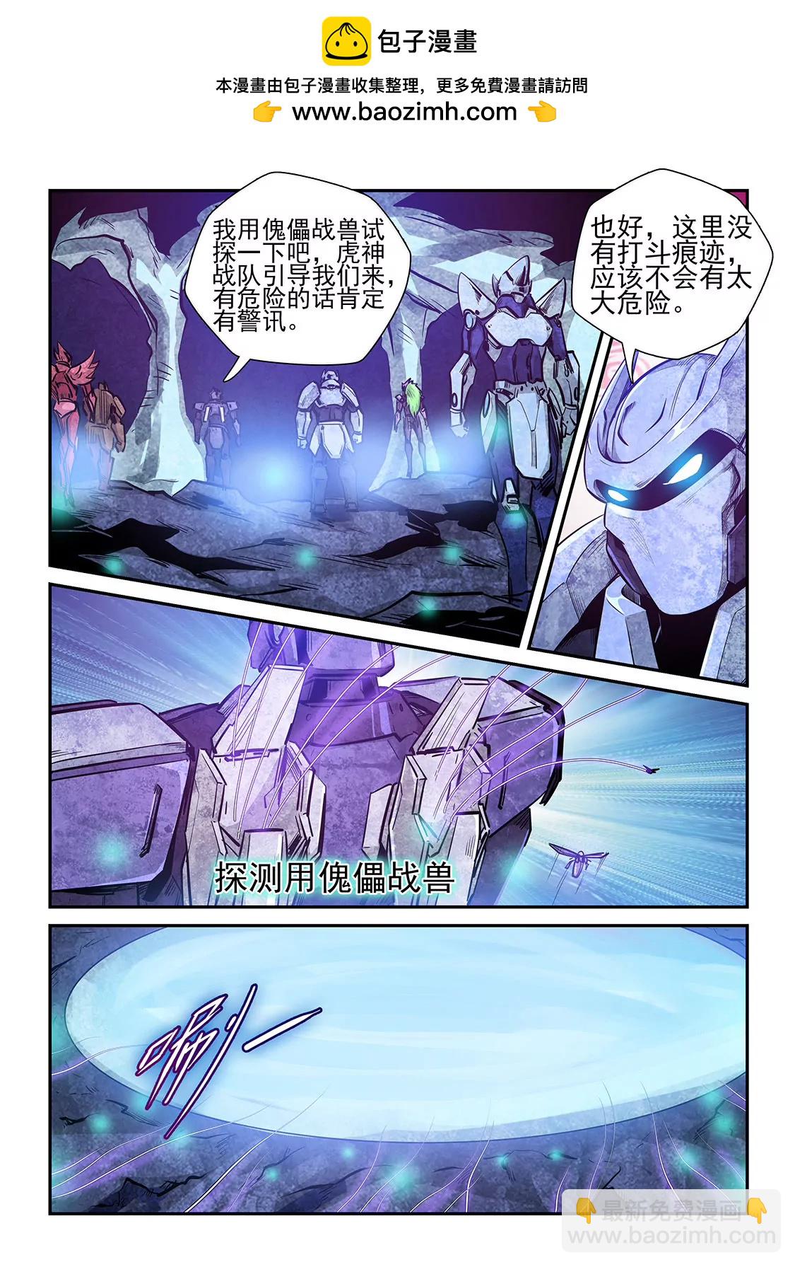 《修真四万年星域四万年》第262话 第2页