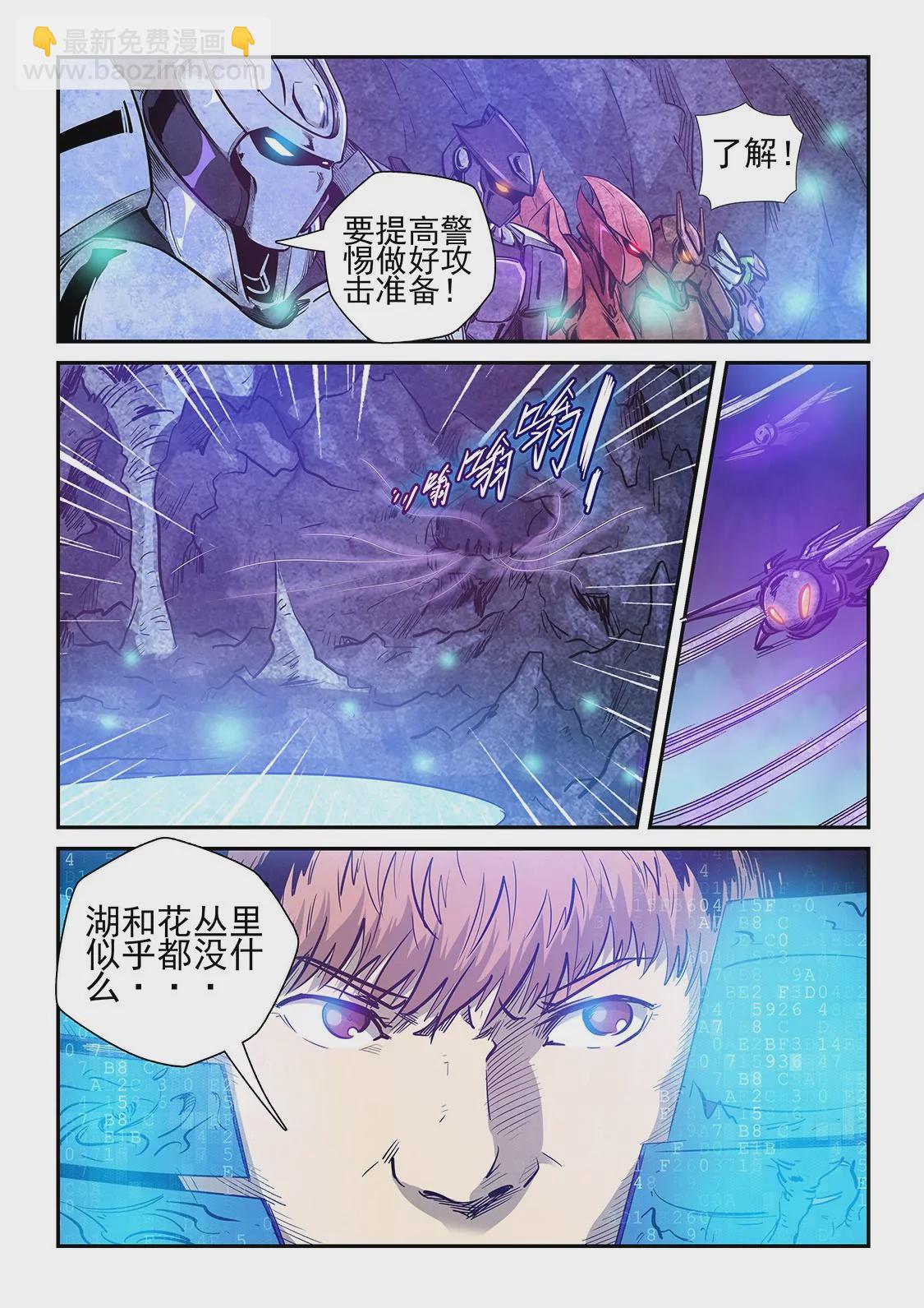 《修真四万年星域四万年》第262话 第3页
