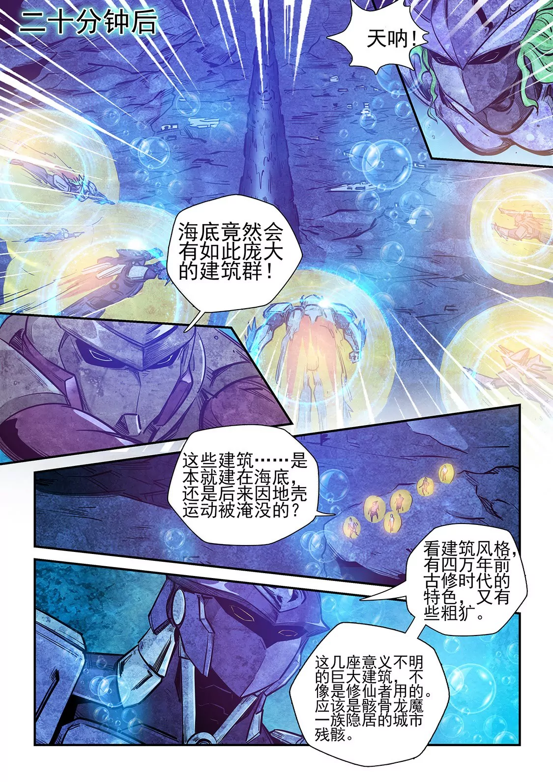 《修真四万年星域四万年》第263话 第11页