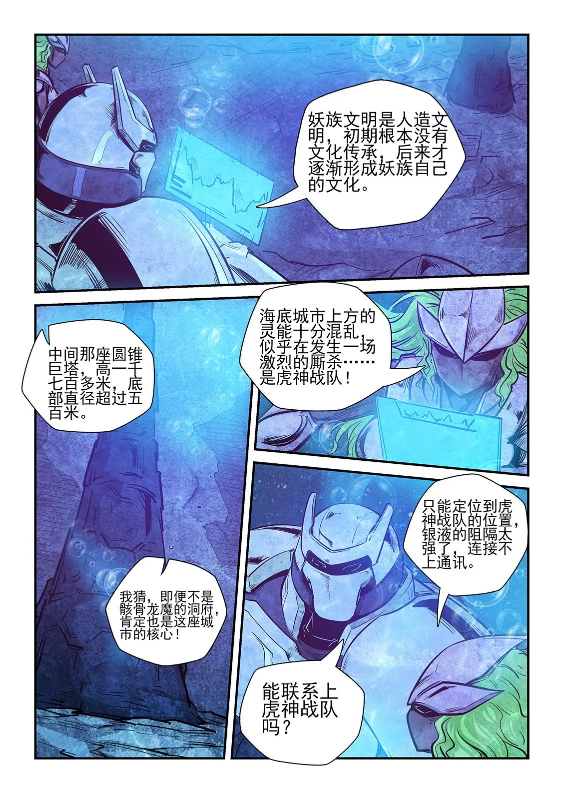 《修真四万年星域四万年》第263话 第12页
