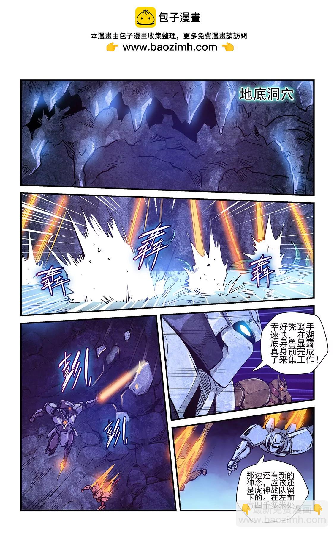 《修真四万年星域四万年》第263话 第2页