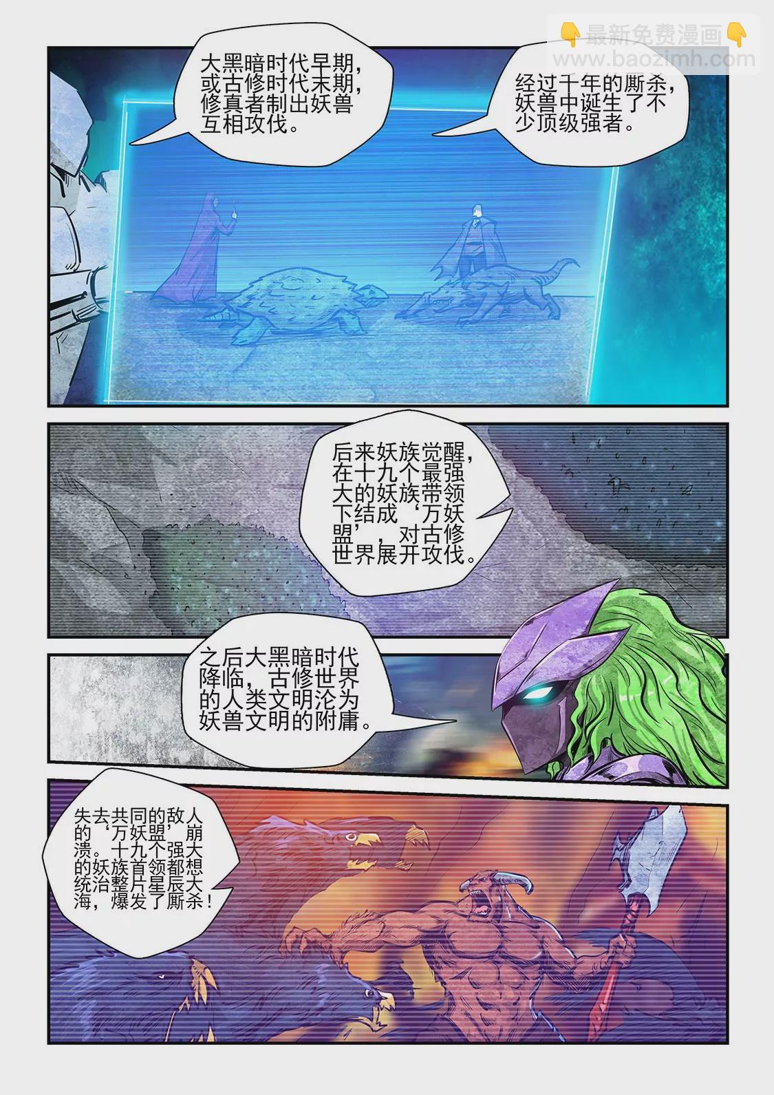 《修真四万年星域四万年》第263话 第5页