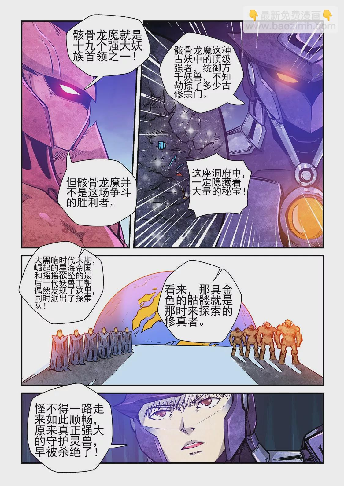 《修真四万年星域四万年》第263话 第6页