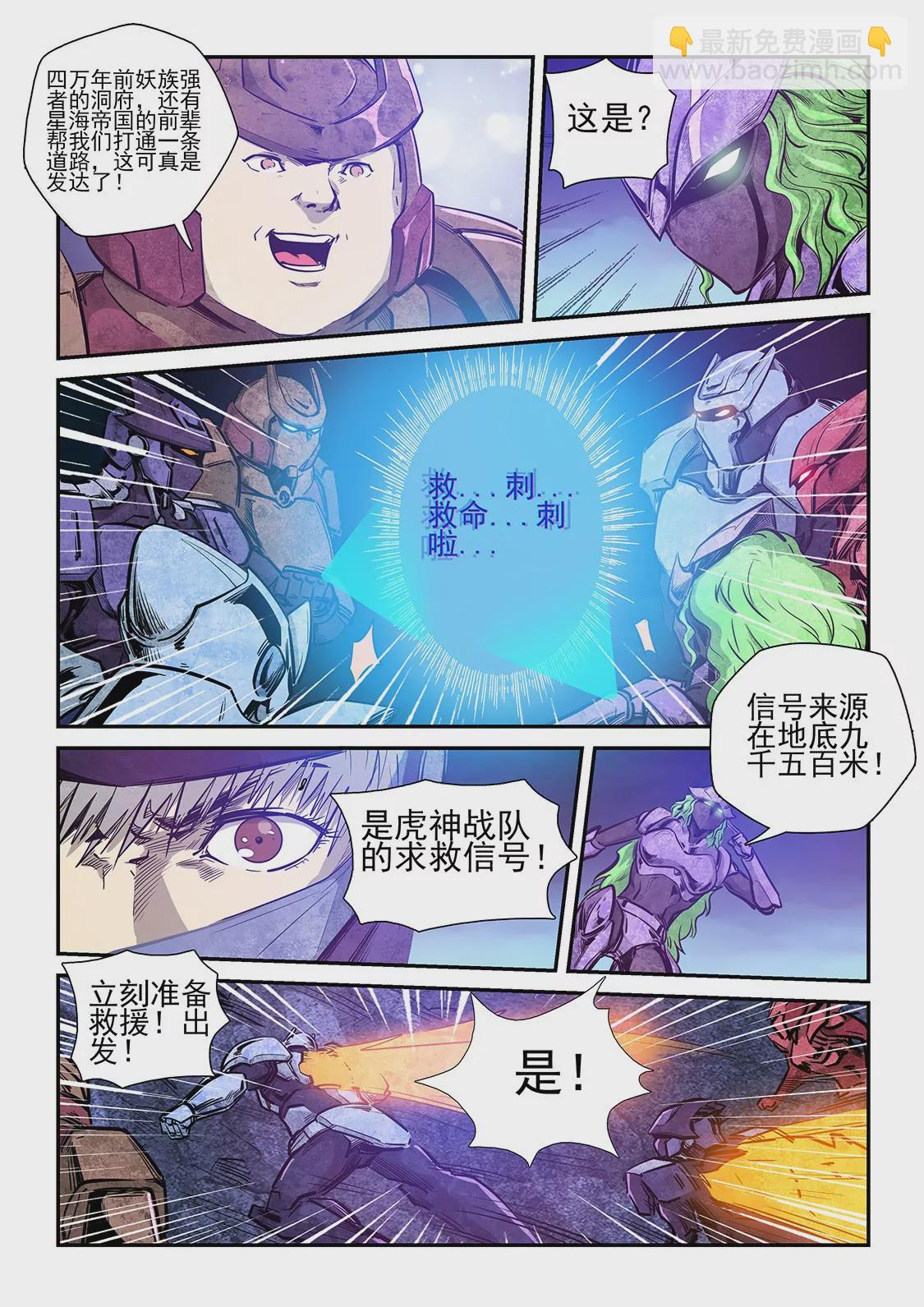 《修真四万年星域四万年》第263话 第7页