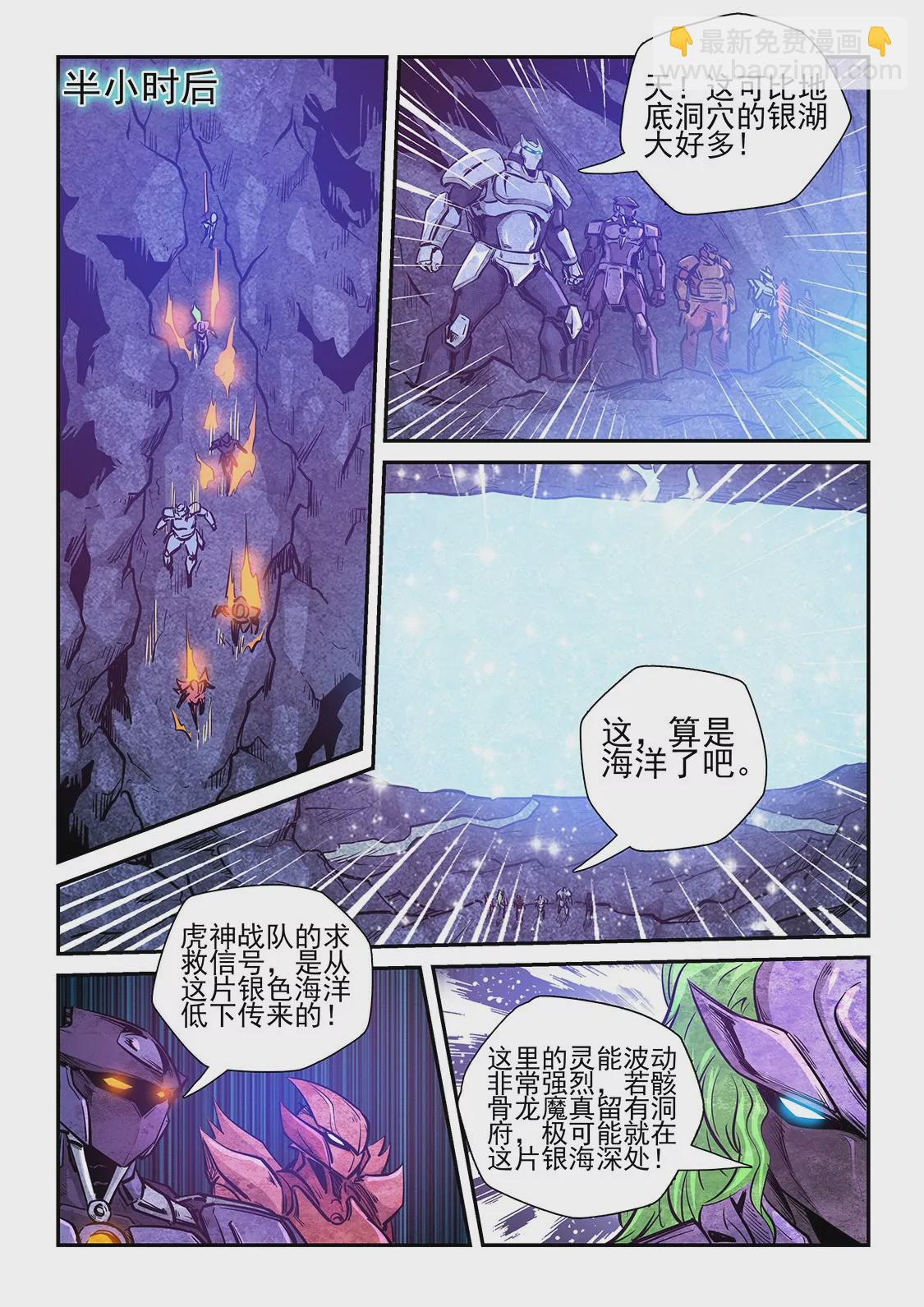 《修真四万年星域四万年》第263话 第8页