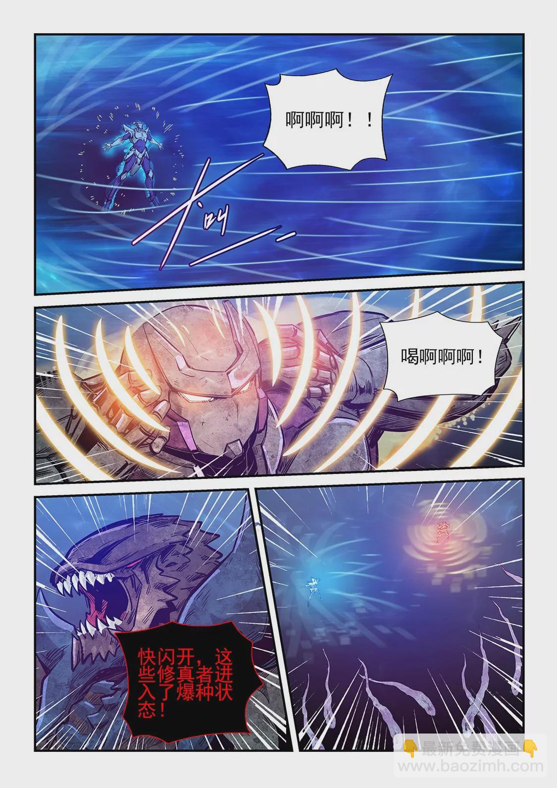 《修真四万年星域四万年》第265话 第10页