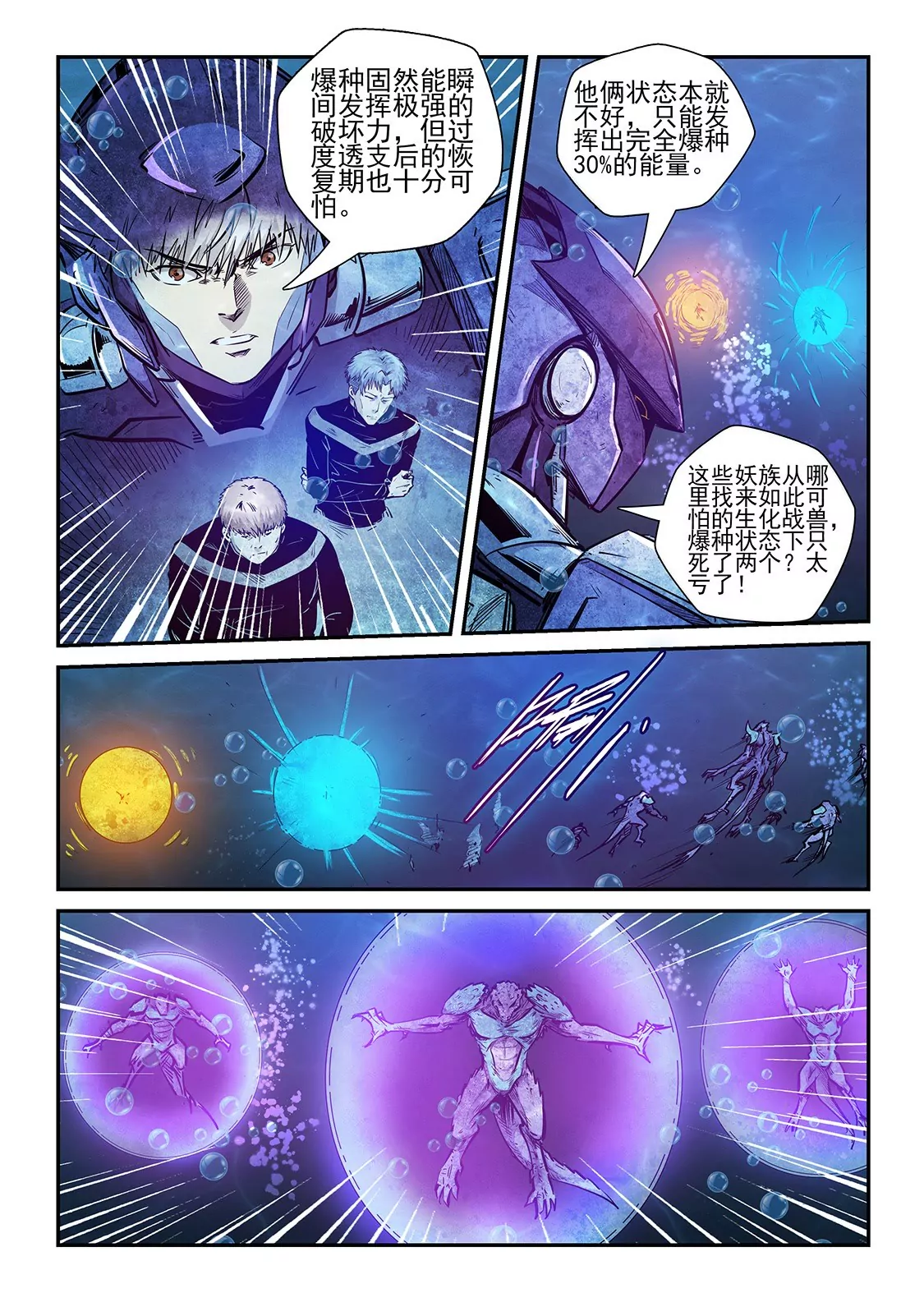《修真四万年星域四万年》第265话 第12页