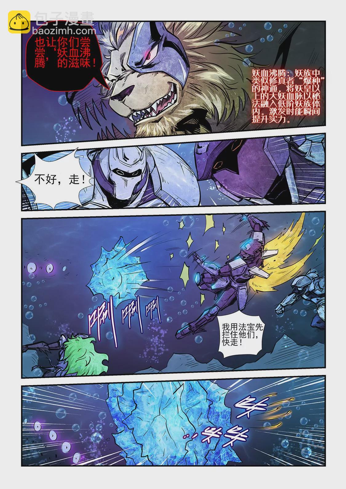 《修真四万年星域四万年》第265话 第13页