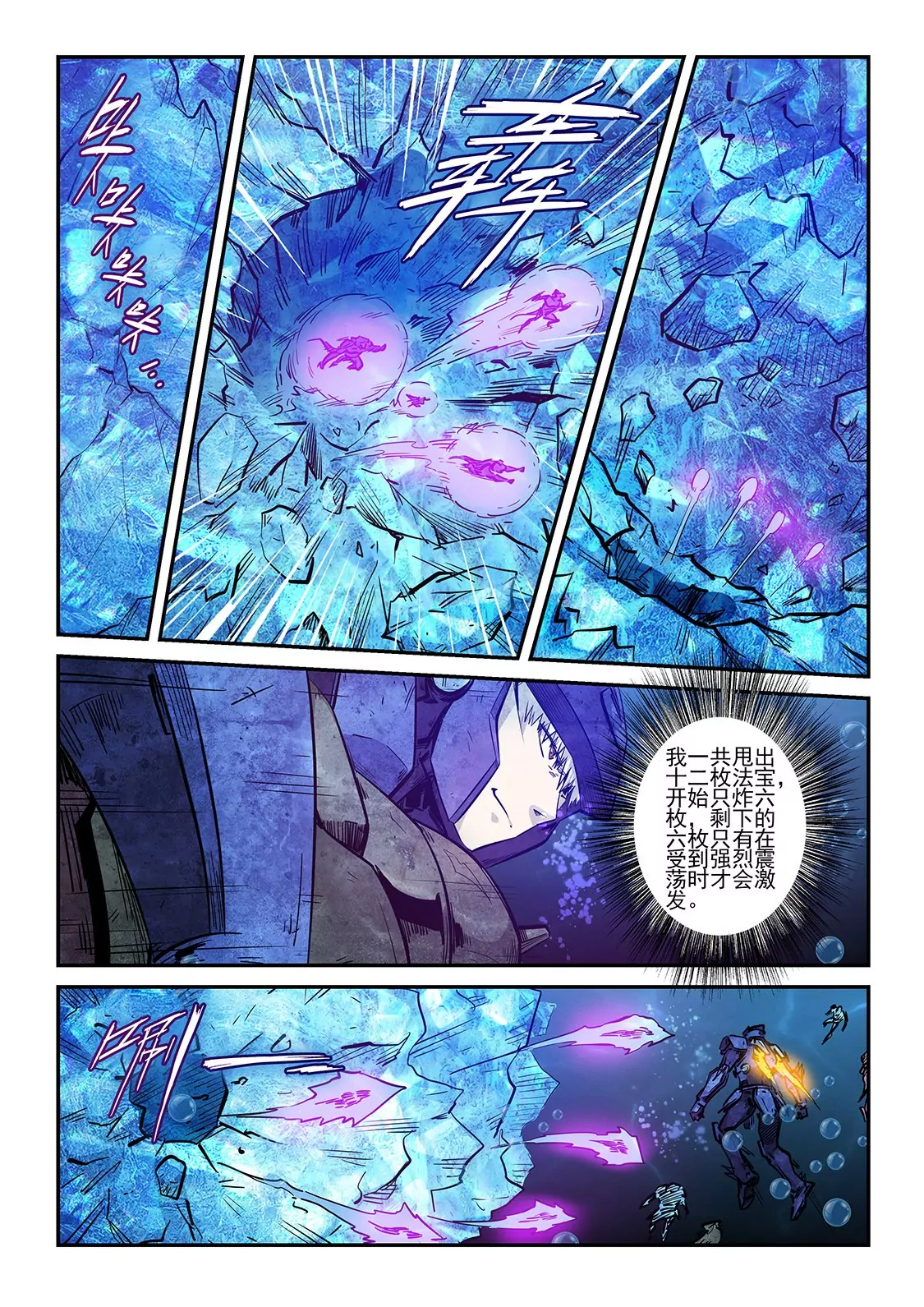《修真四万年星域四万年》第265话 第14页