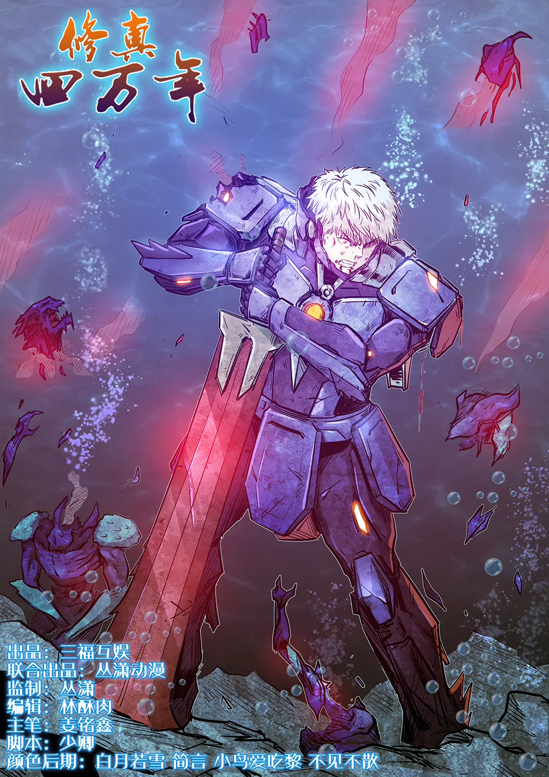 《修真四万年星域四万年》第265话 第1页