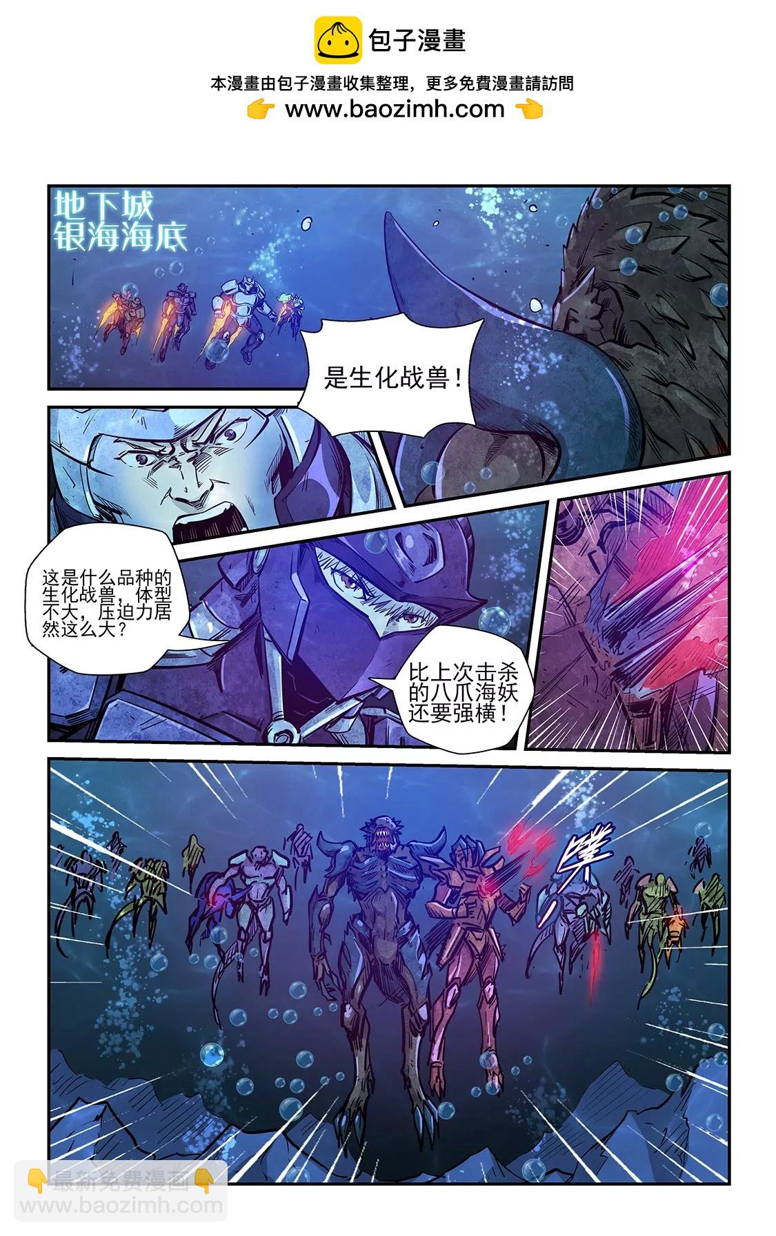 《修真四万年星域四万年》第265话 第2页