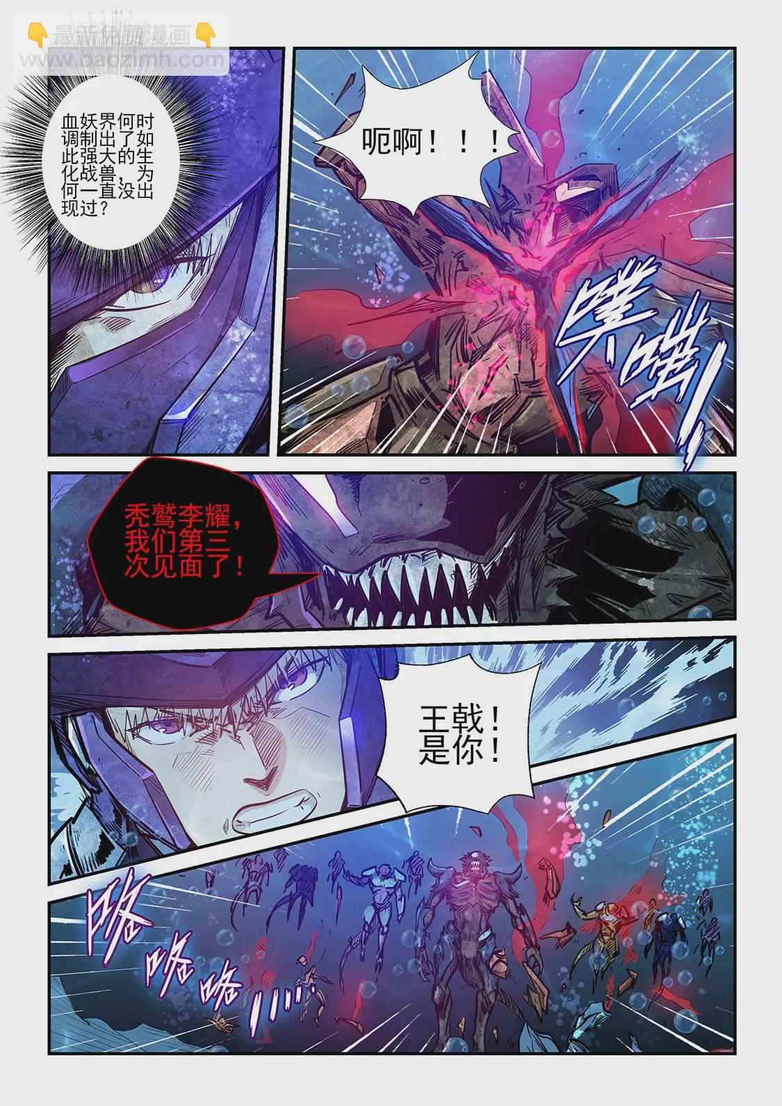 《修真四万年星域四万年》第265话 第3页