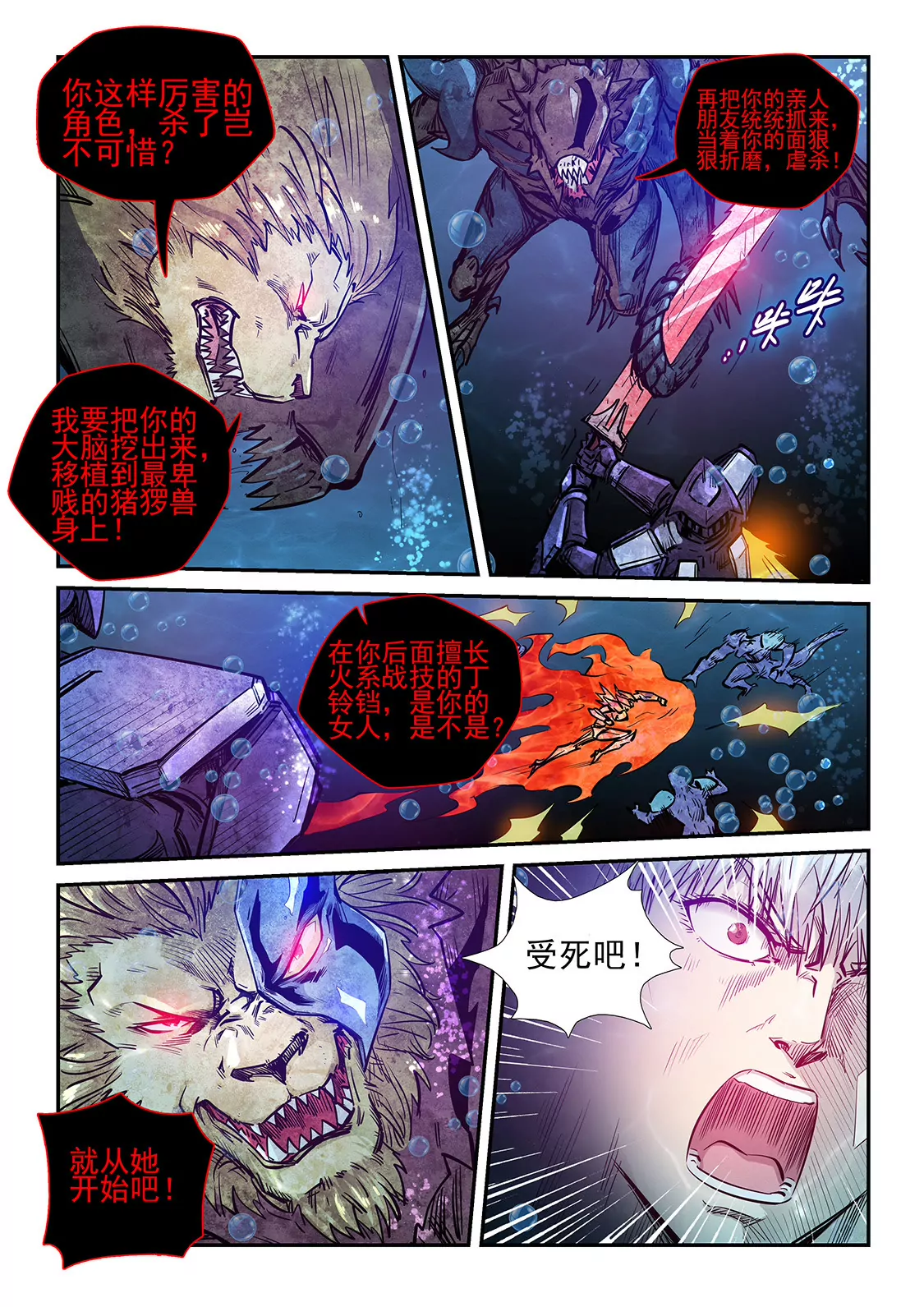 《修真四万年星域四万年》第265话 第6页