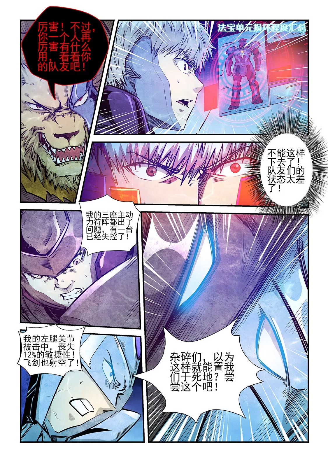 《修真四万年星域四万年》第265话 第8页