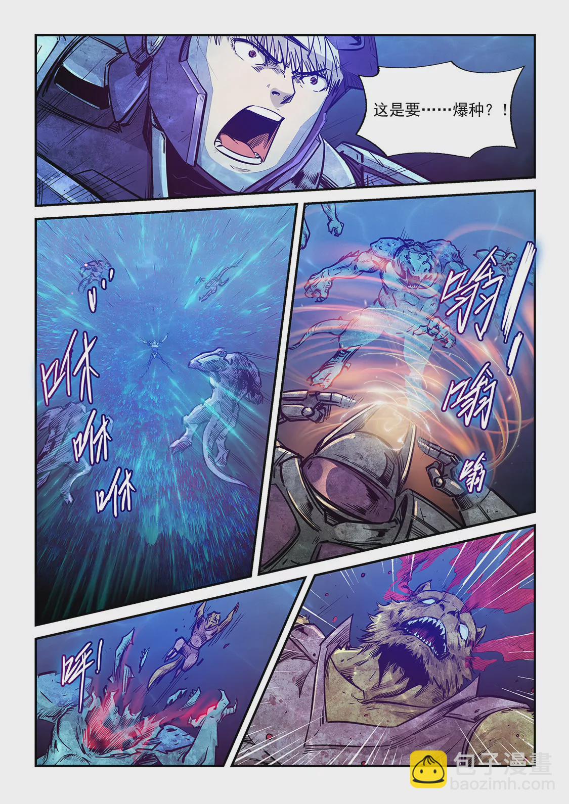 《修真四万年星域四万年》第265话 第9页