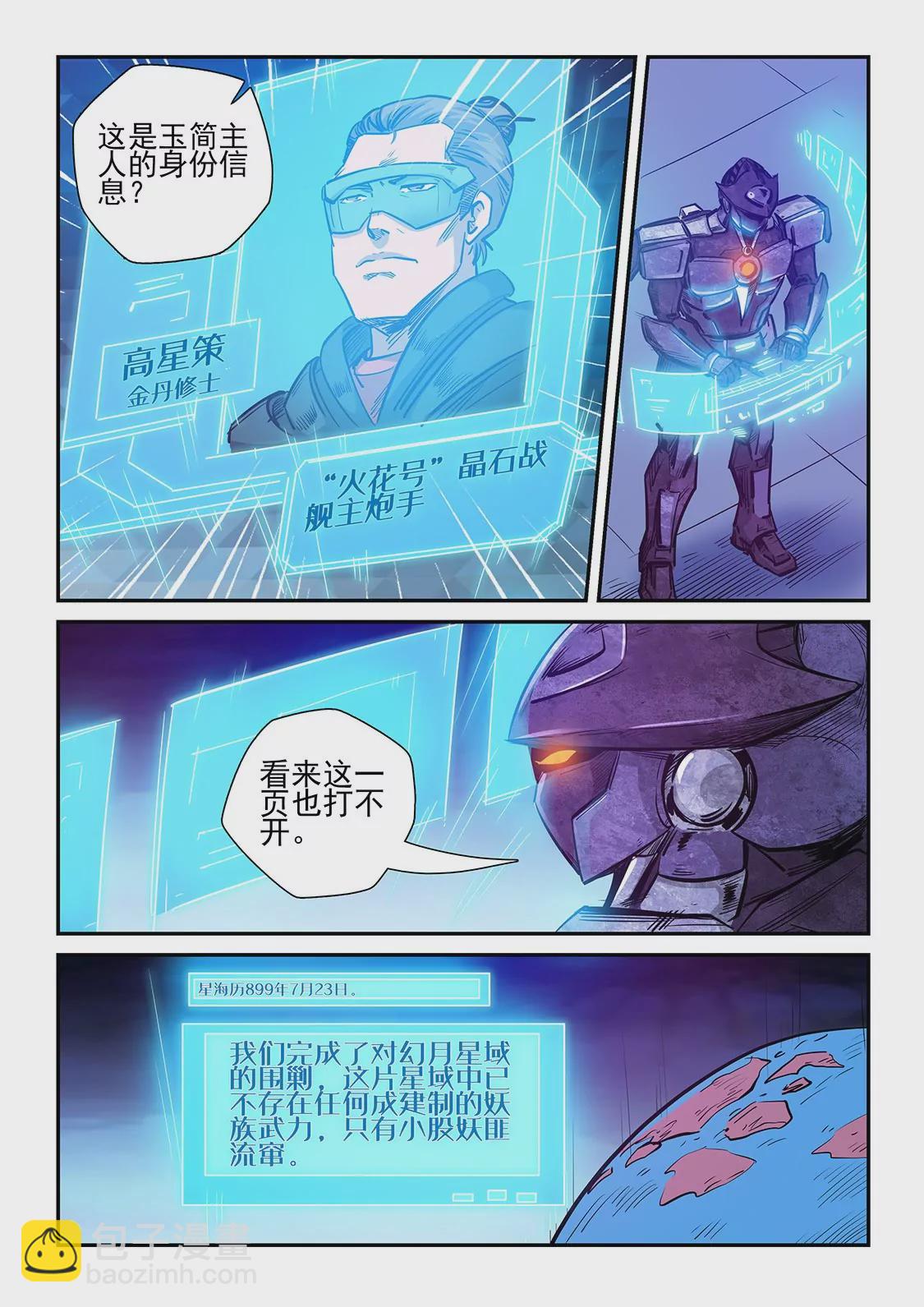 《修真四万年星域四万年》第268话 第12页