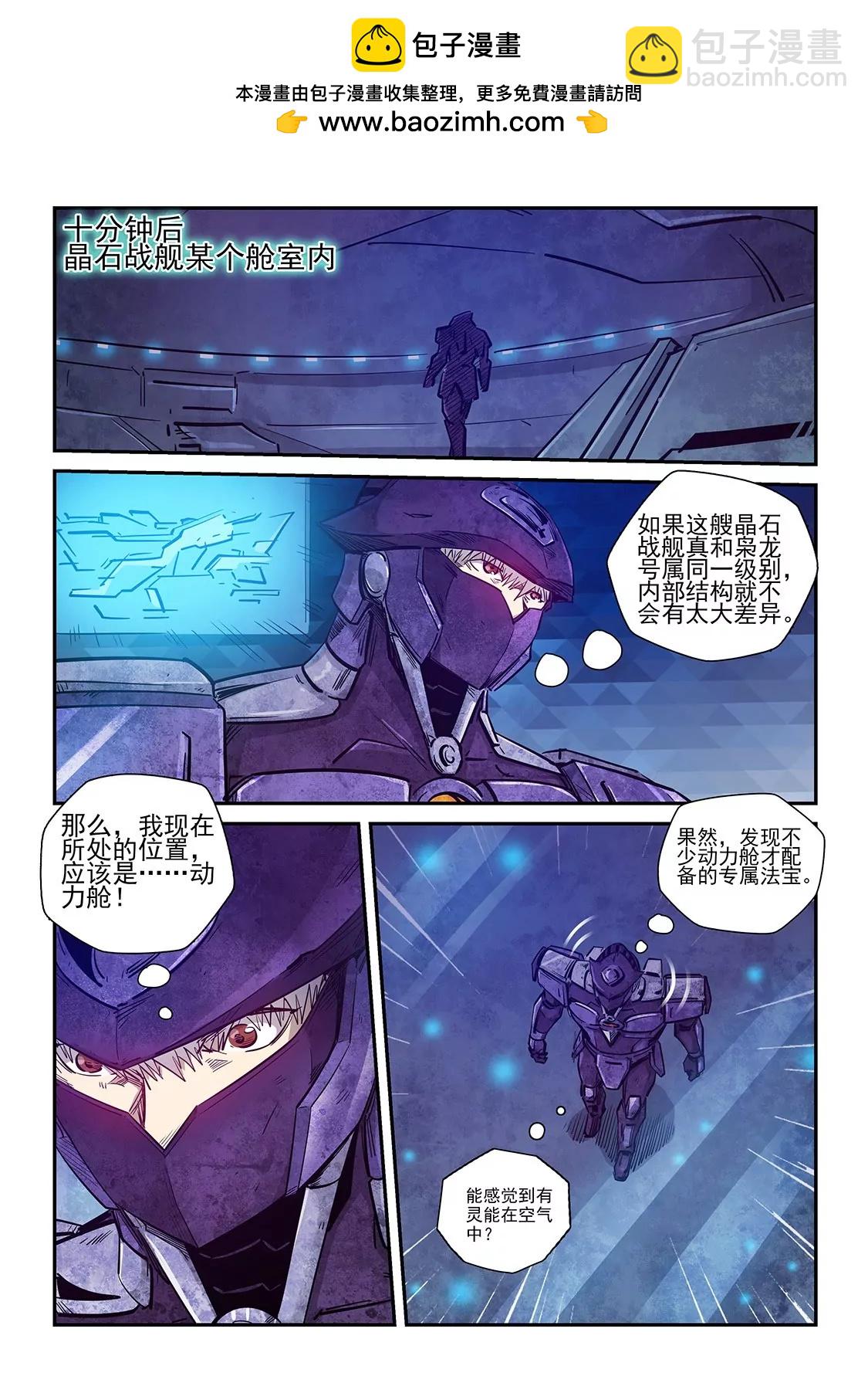 《修真四万年星域四万年》第268话 第2页