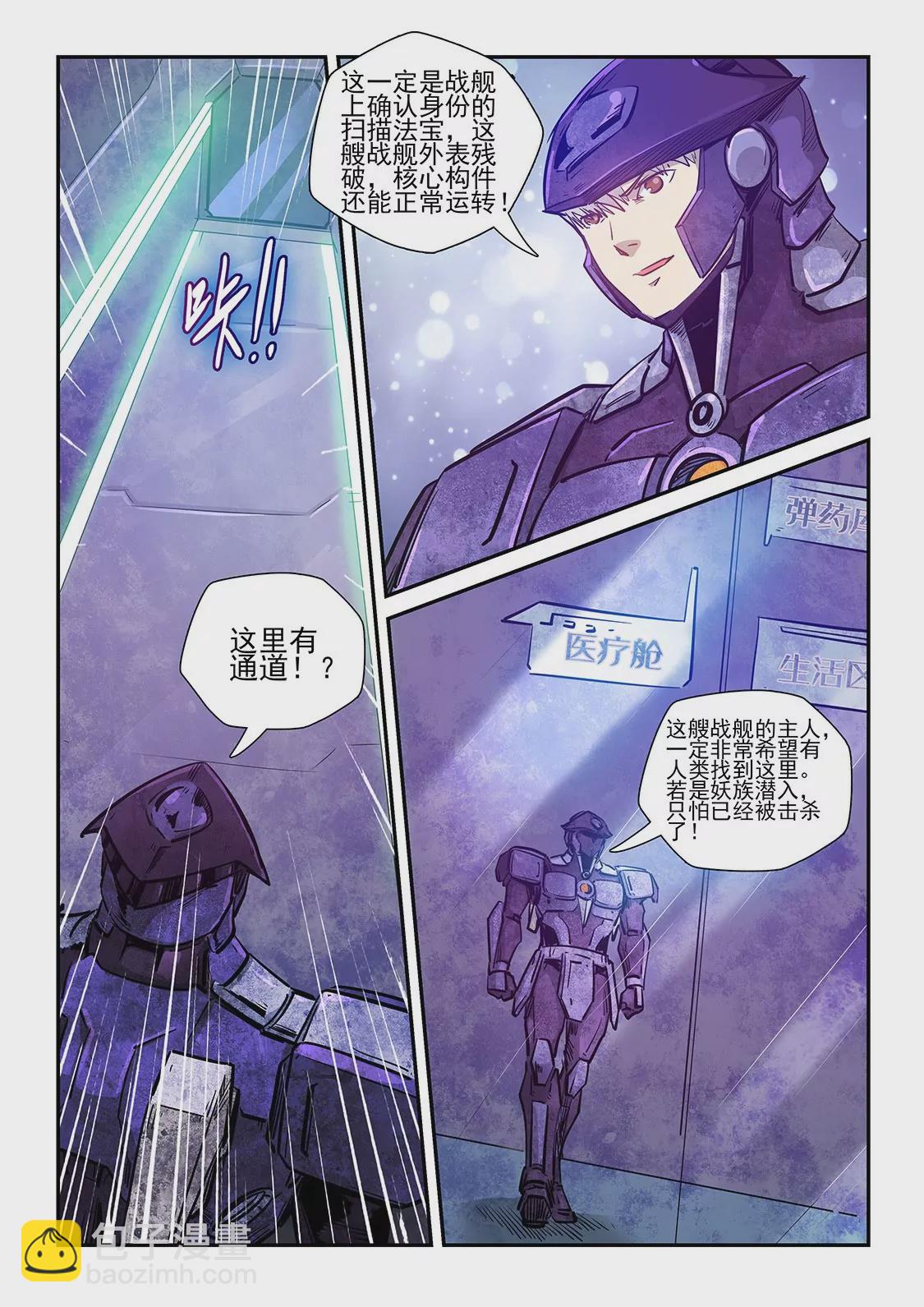 《修真四万年星域四万年》第268话 第4页