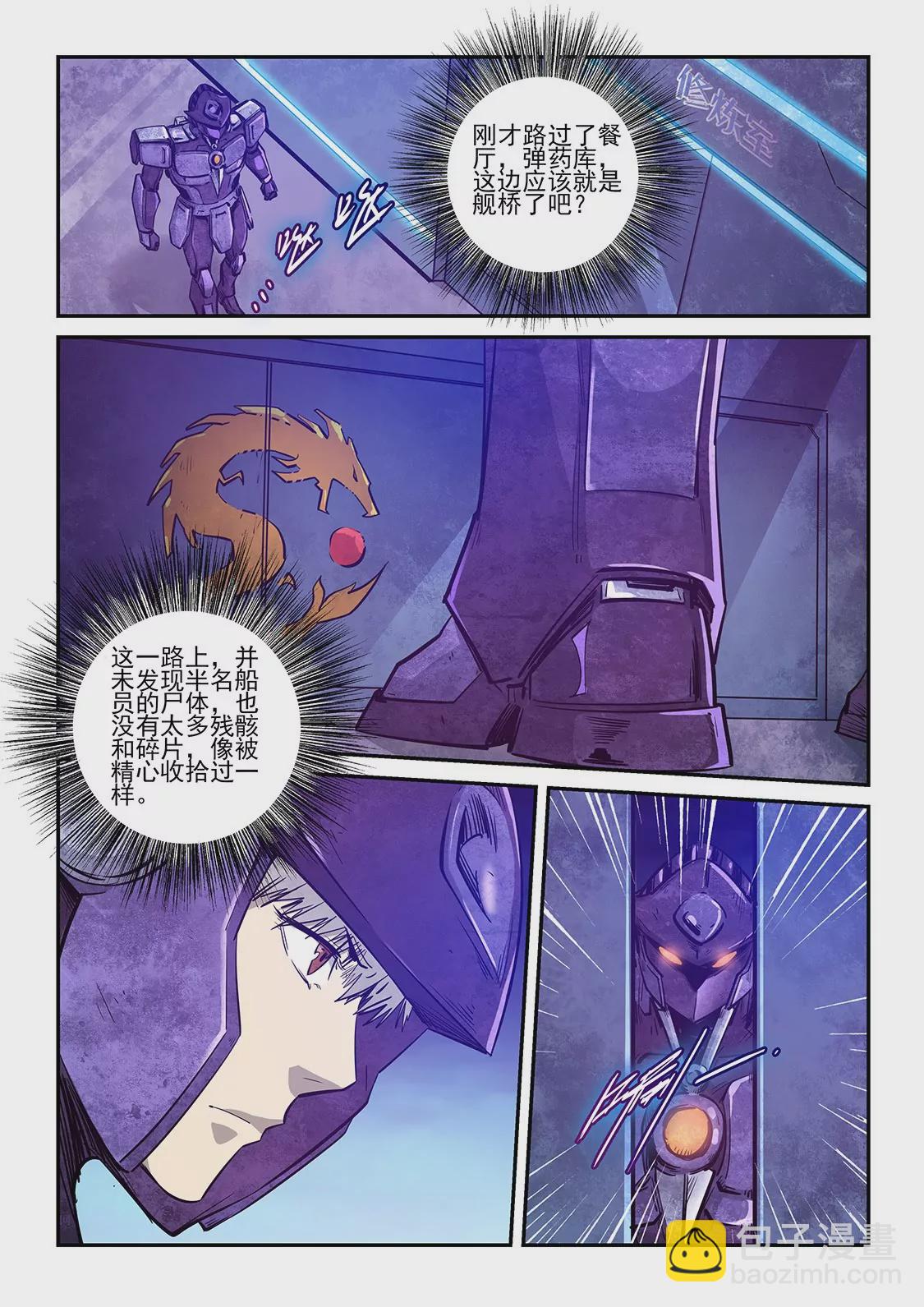 《修真四万年星域四万年》第268话 第5页