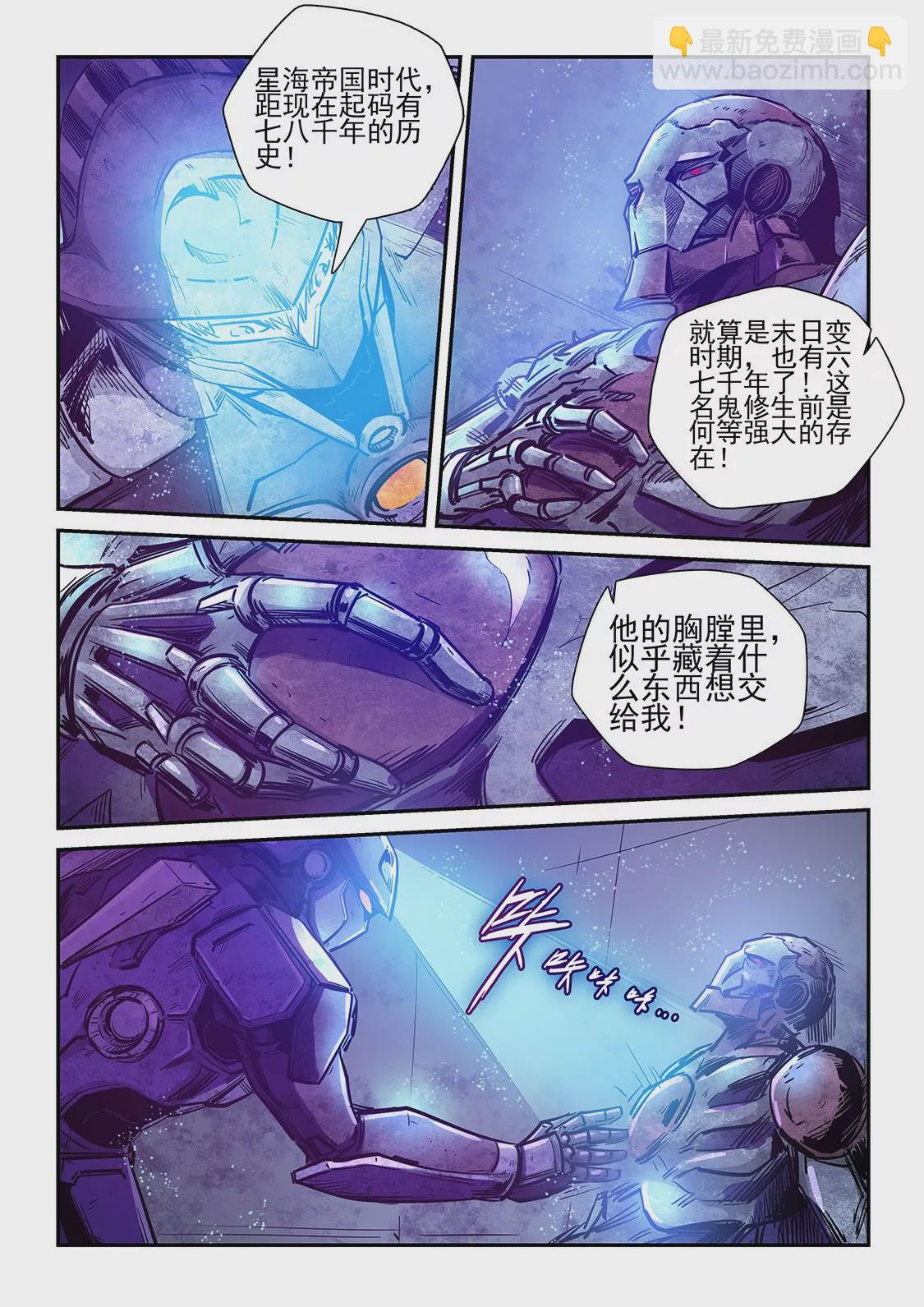 《修真四万年星域四万年》第268话 第8页
