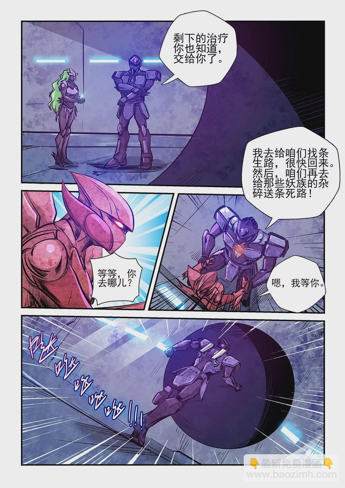 《修真四万年星域四万年》第267话 第11页